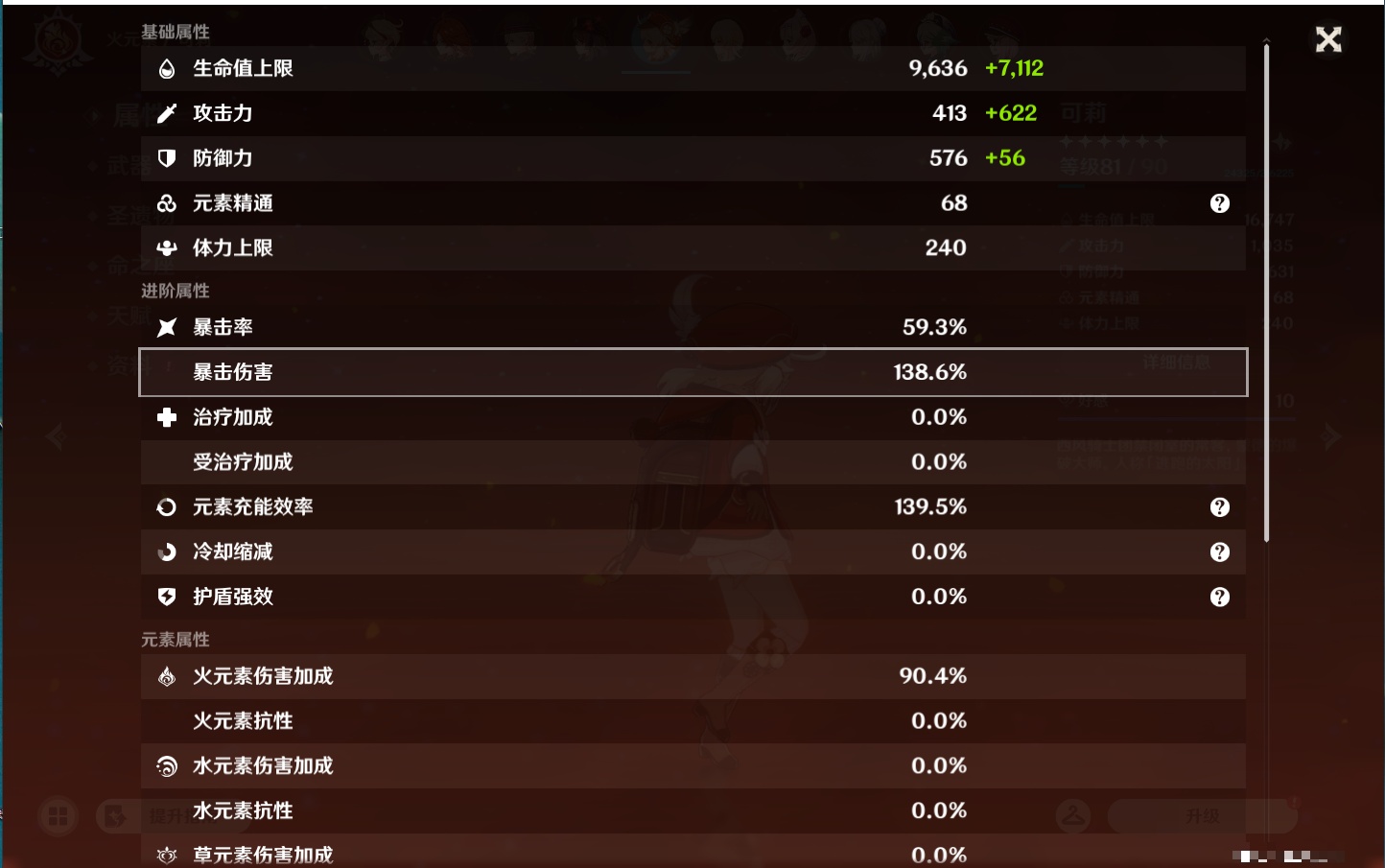 YSMK43284原神账号详情图13