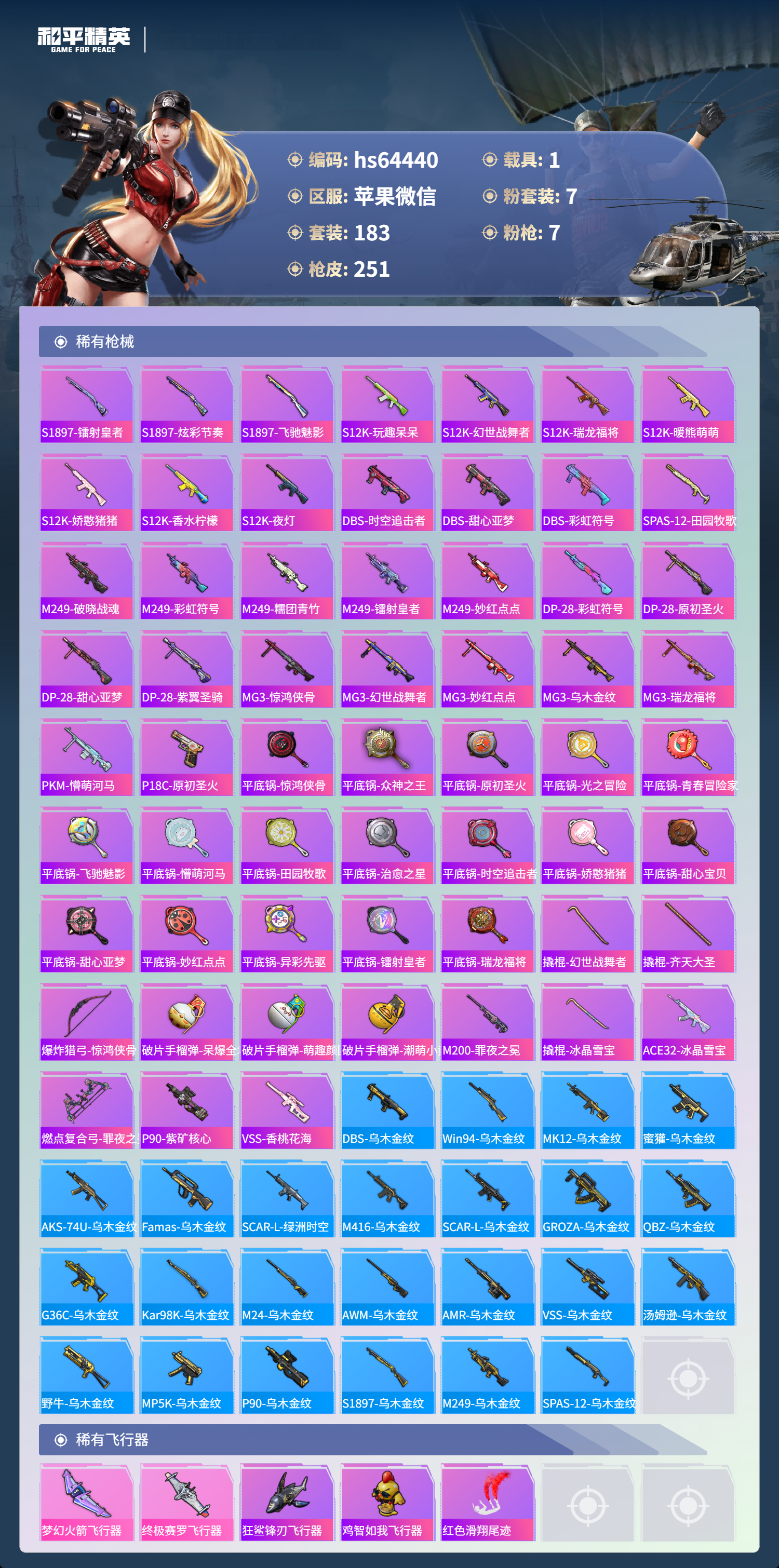 HPSJ4121313和平精英账号详情图9