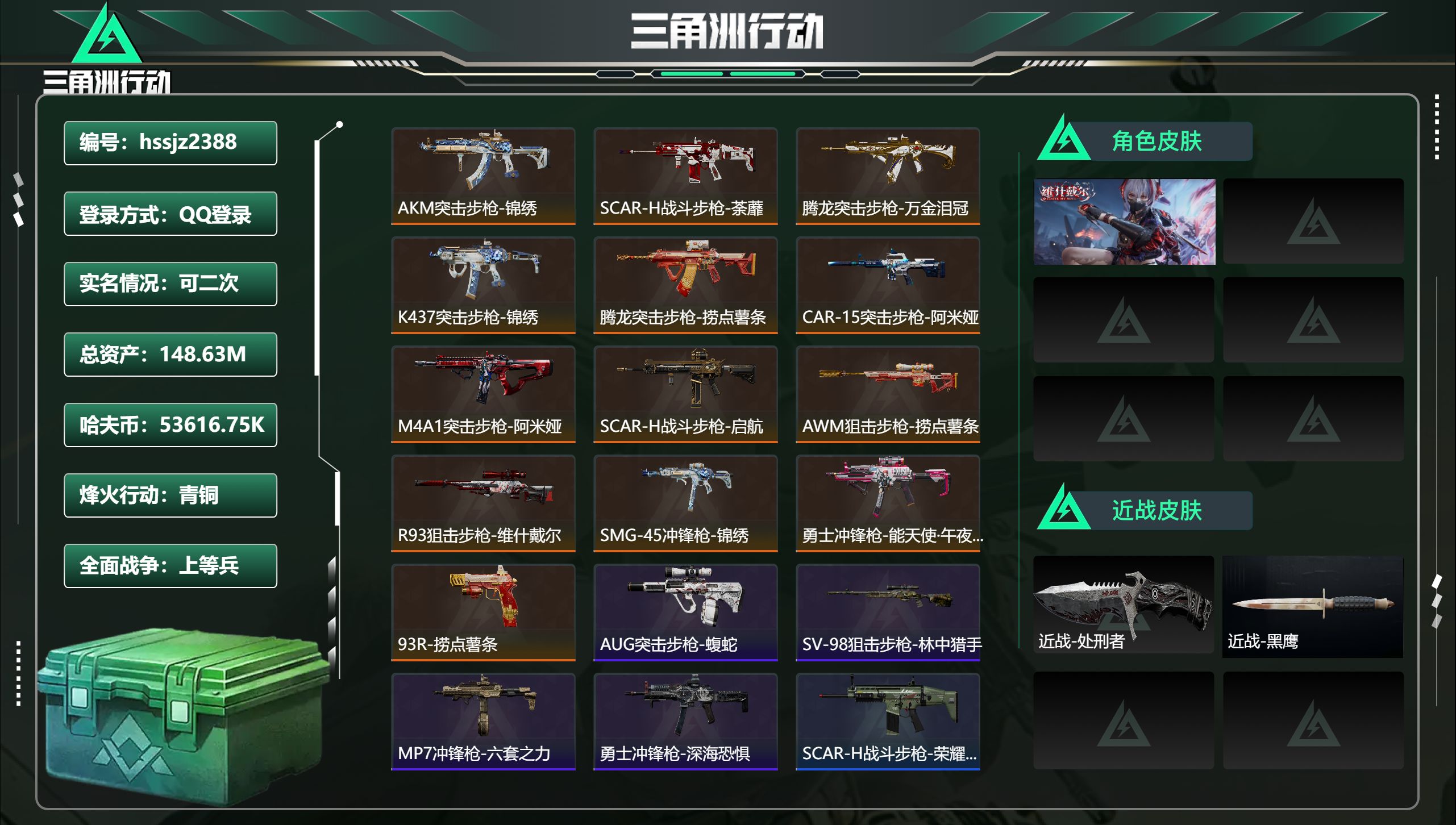 三角洲行动账号QQ总资产148.63M，哈夫币 53616.75K，战场等级:14 上等兵，行动等级:59 青铜，角色