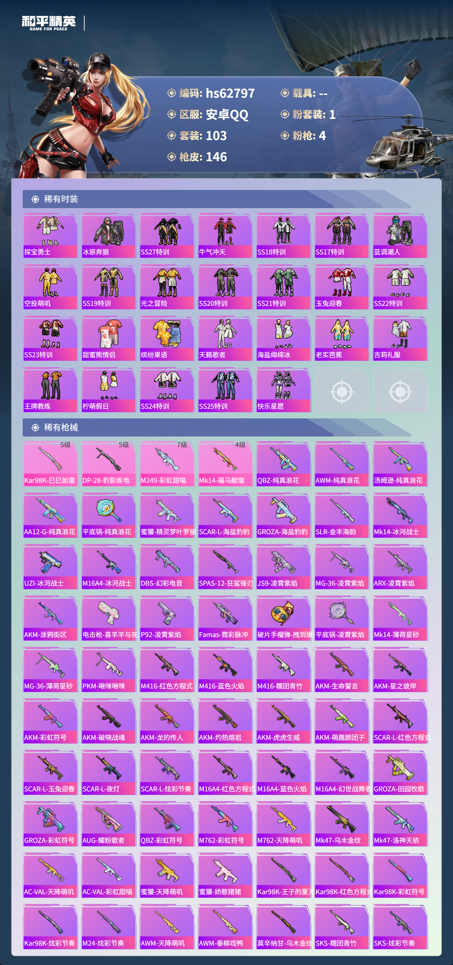 HPSJ4117304和平精英账号详情图6