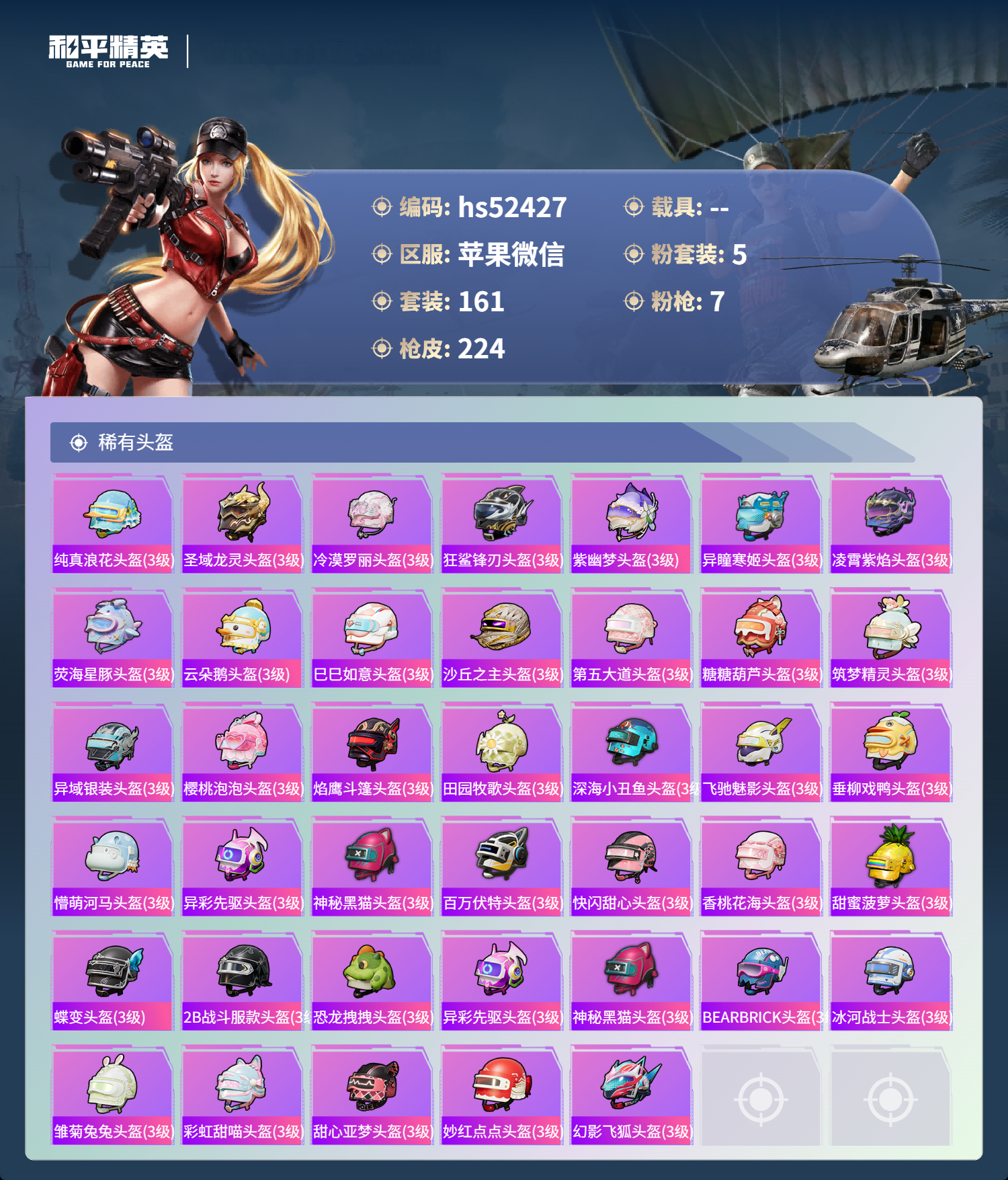 HPCMW4123742和平精英账号详情图11