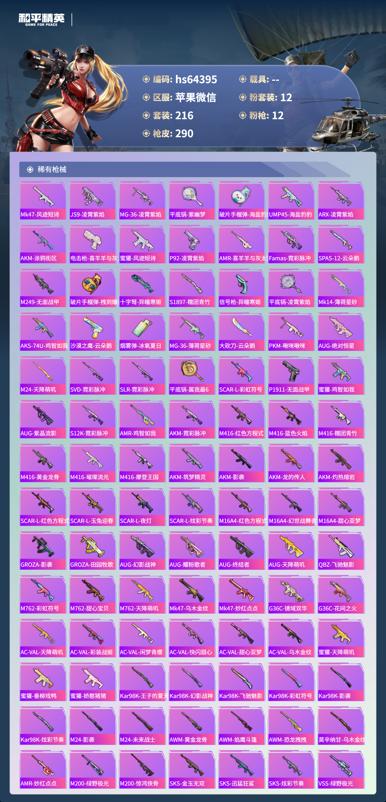 HPSJ4121239和平精英账号详情图7