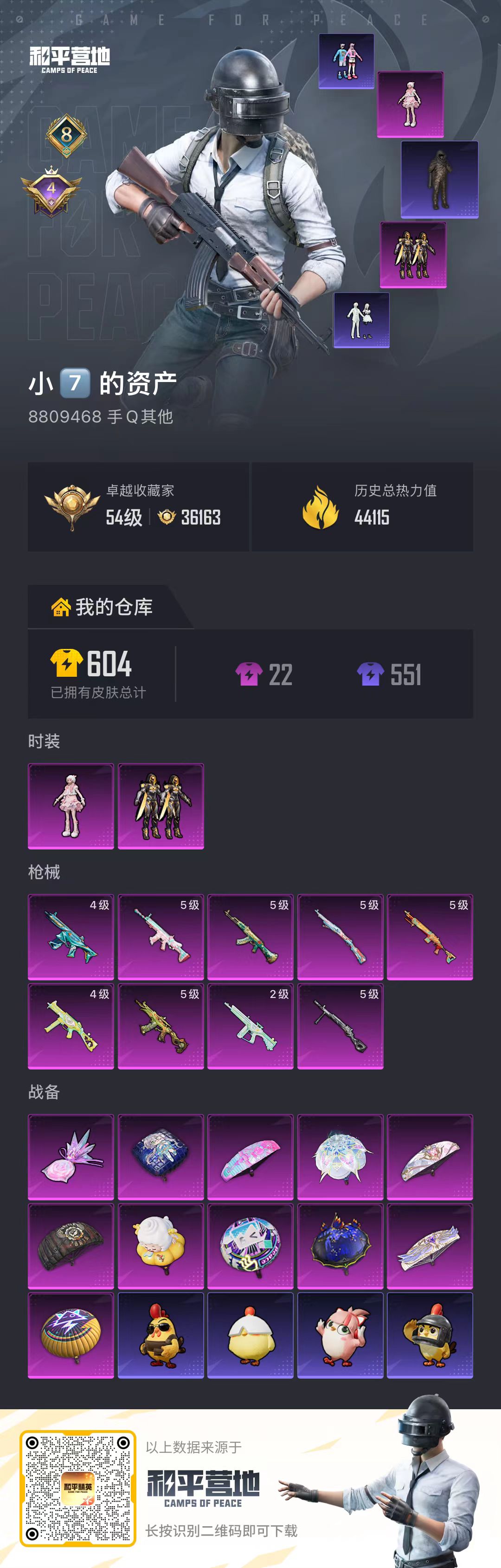 HPSJ4116960和平精英账号详情图2