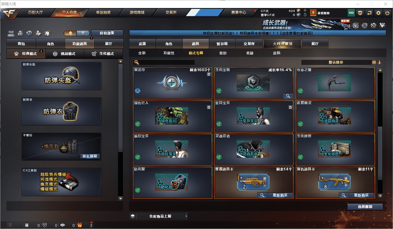 CFCMW459779穿越火线账号详情图41