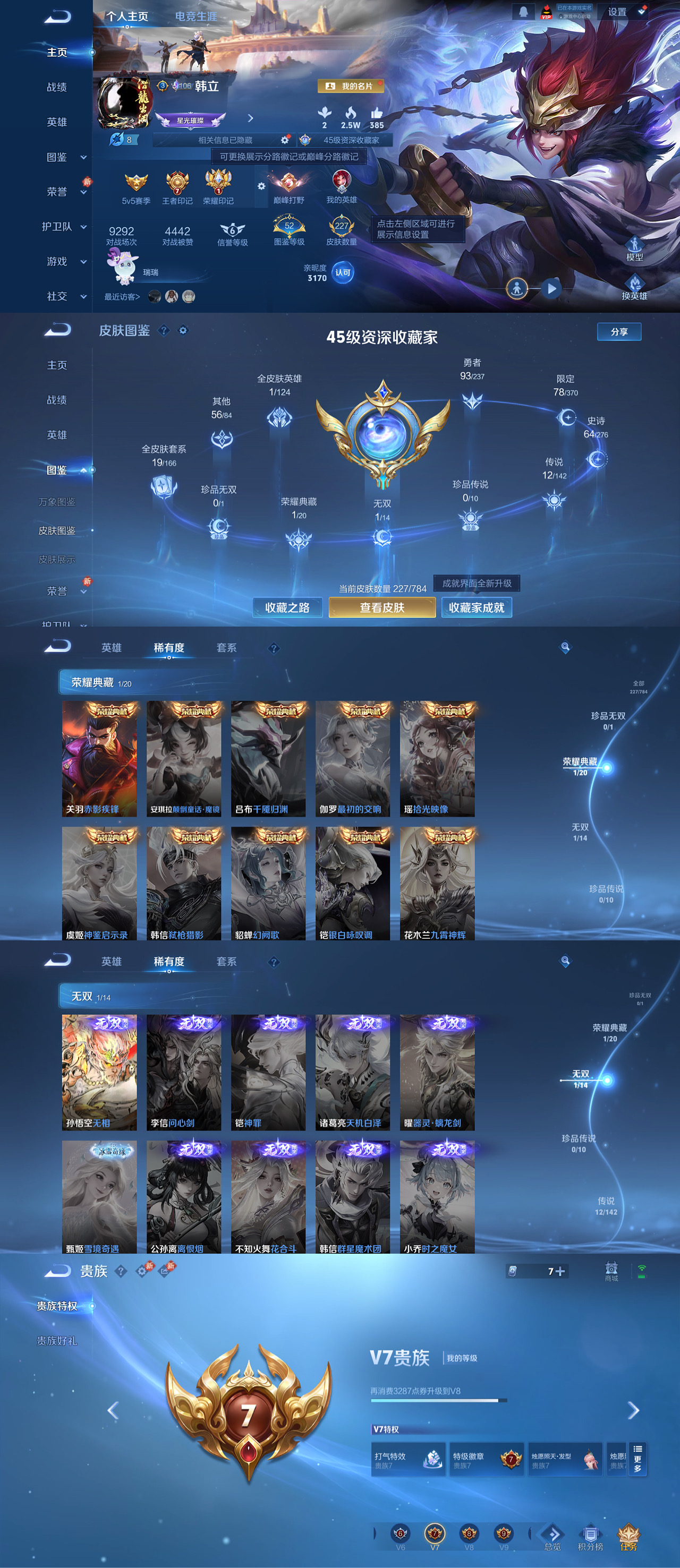 WZLX4224884王者荣耀账号详情图2 WZLX4224884王者荣耀账号详情图2