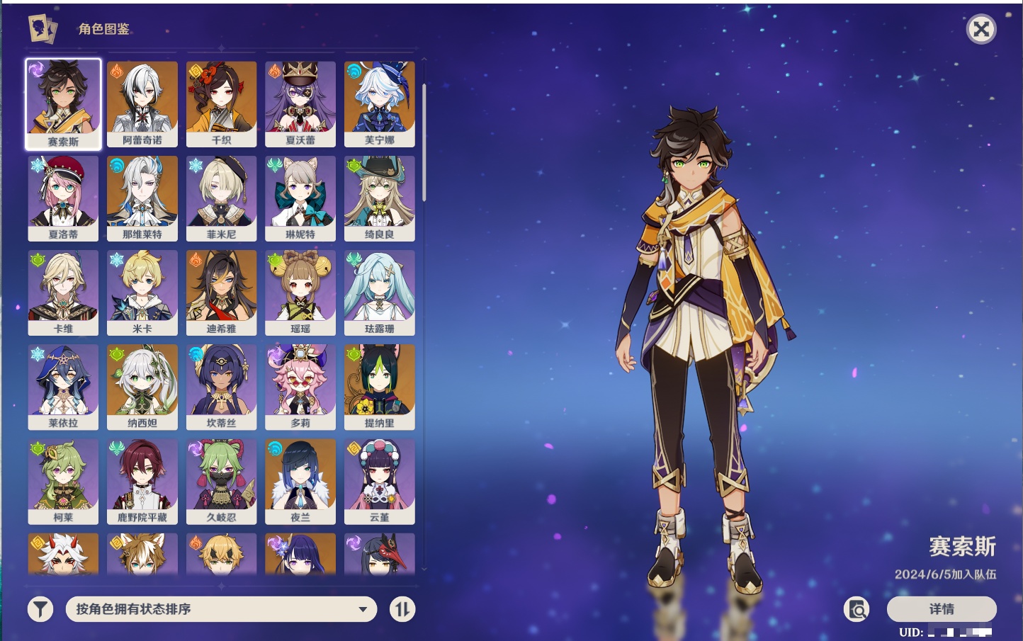 YSMK43285原神账号详情图3