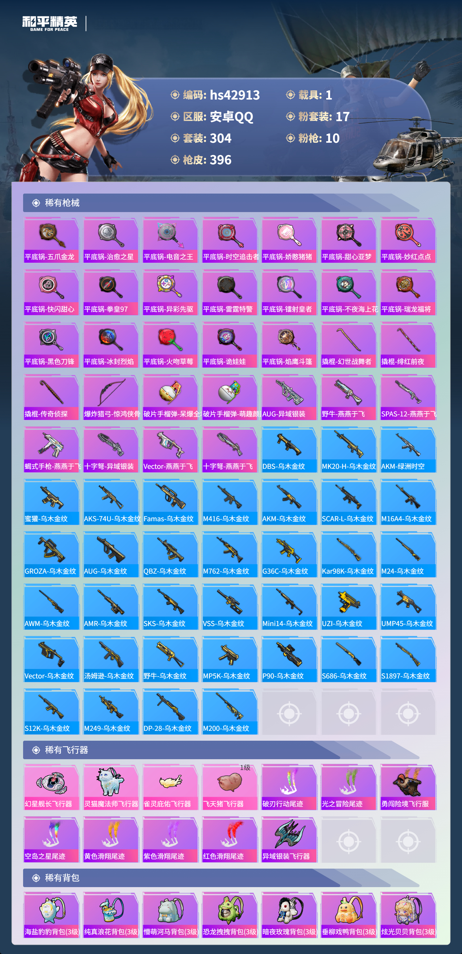 HPSJ4117299和平精英账号详情图12