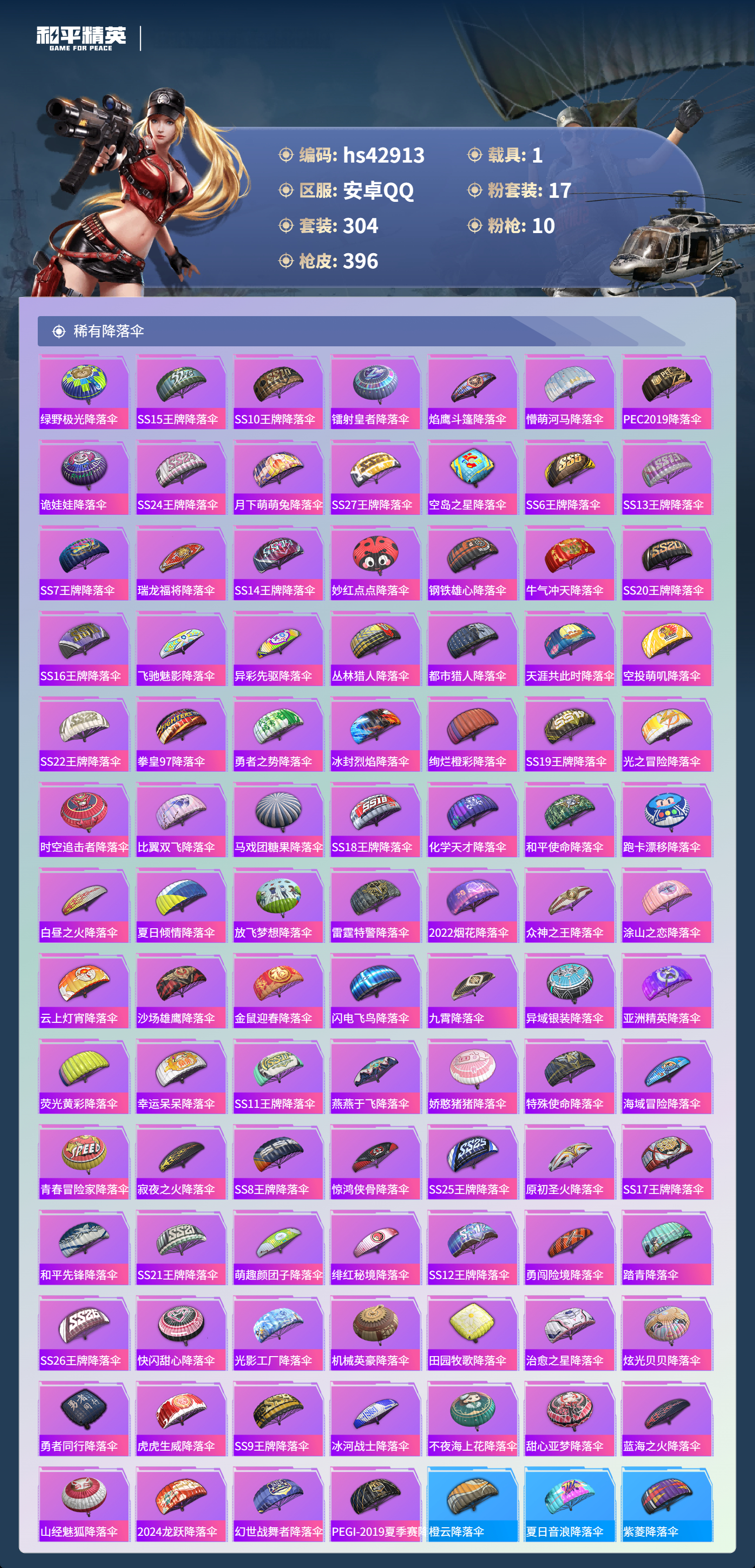 HPSJ4117299和平精英账号详情图14