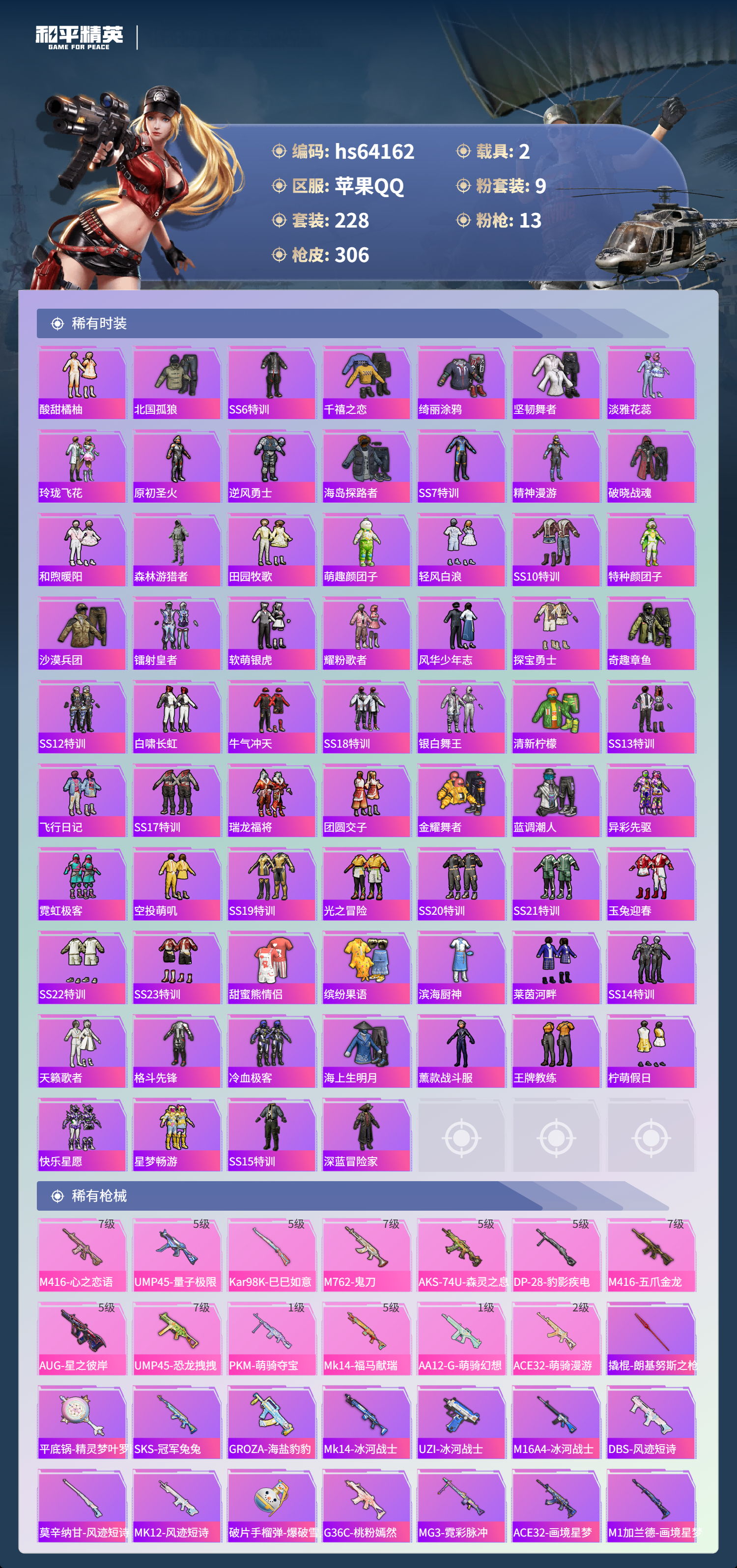 HPCMW4123881和平精英账号详情图7