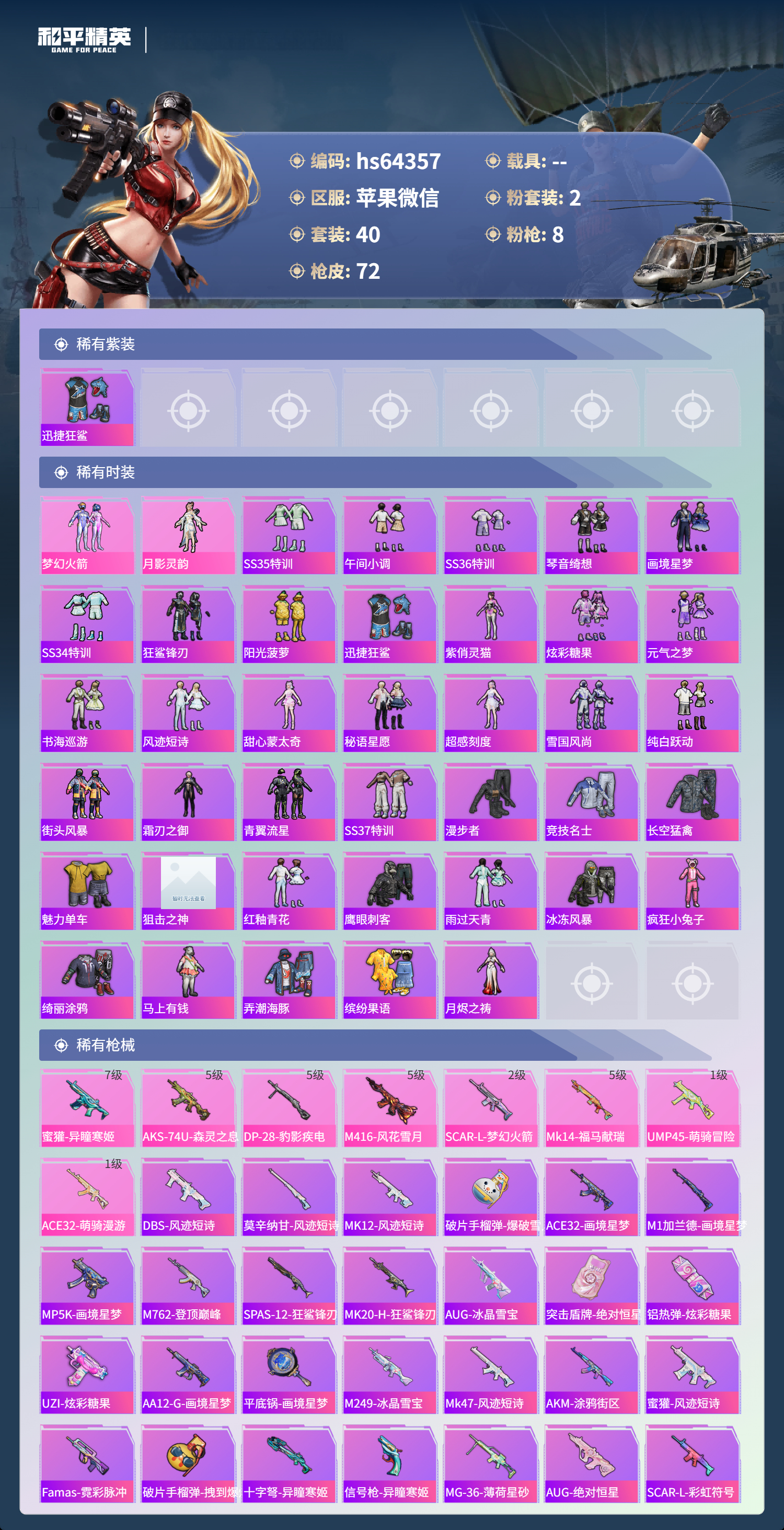 HPSJ4121193和平精英账号详情图4