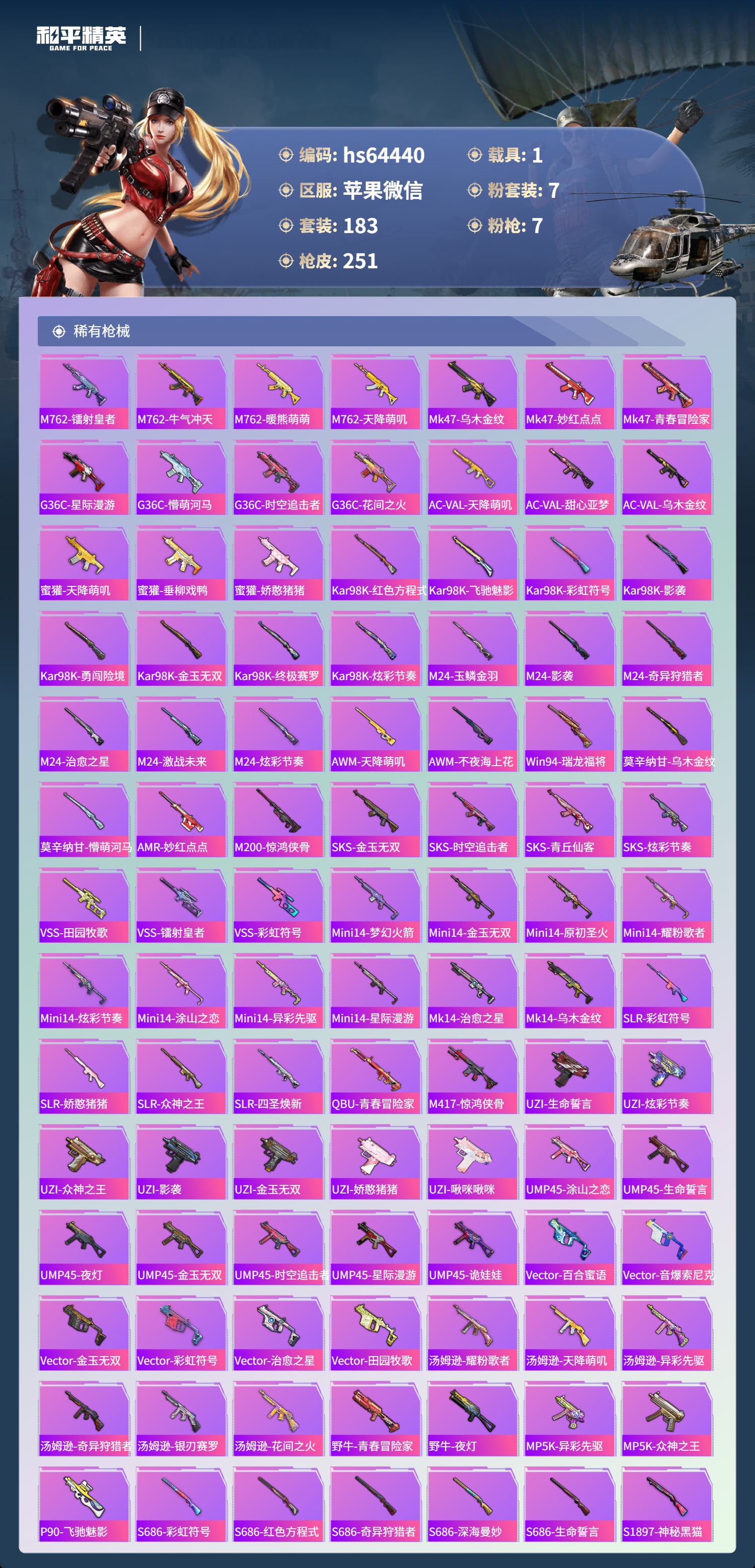 HPSJ4121313和平精英账号详情图8