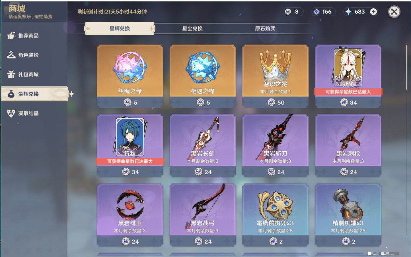 YSMK43284原神账号详情图23