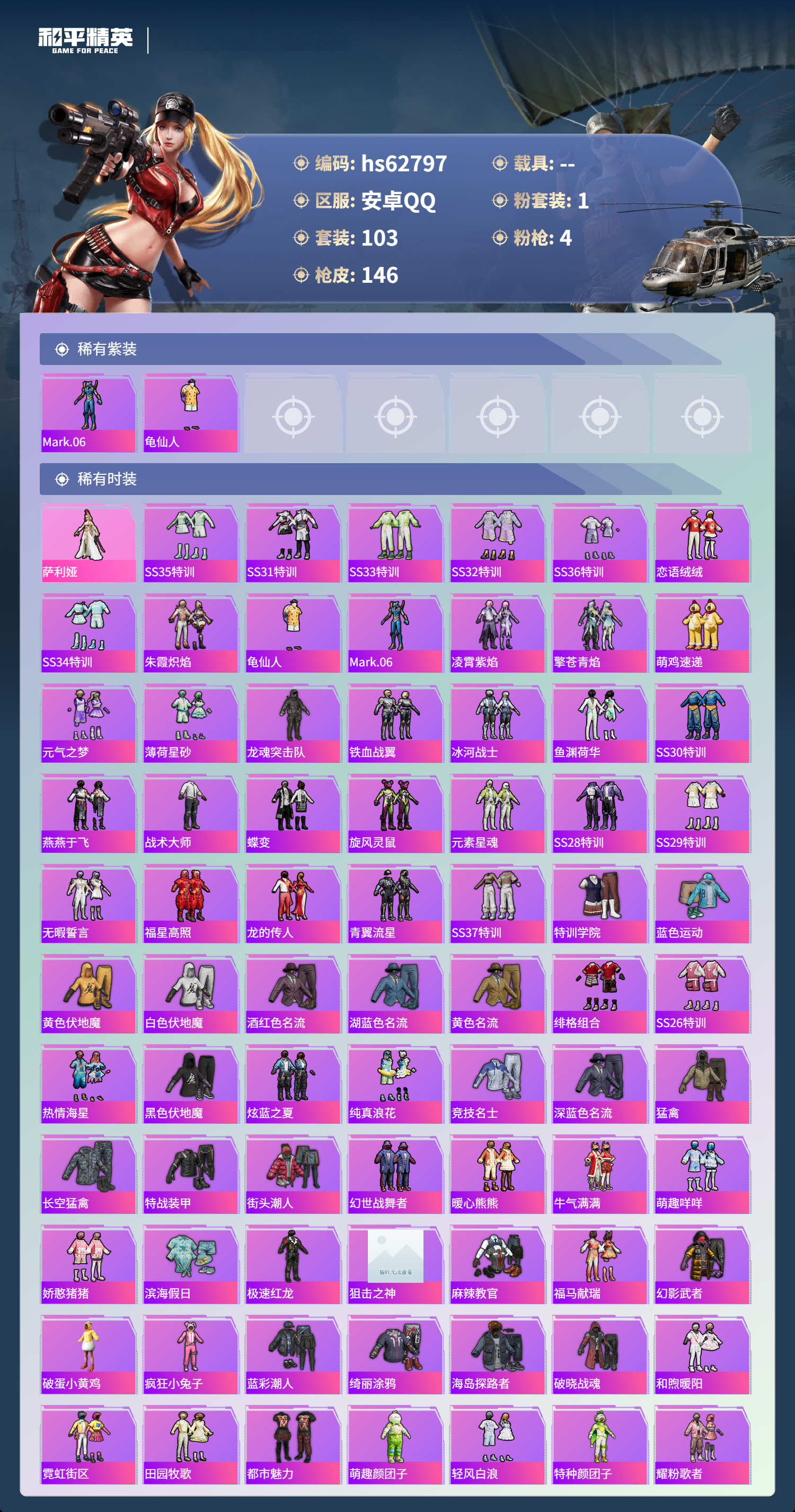 HPSJ4117304和平精英账号详情图5