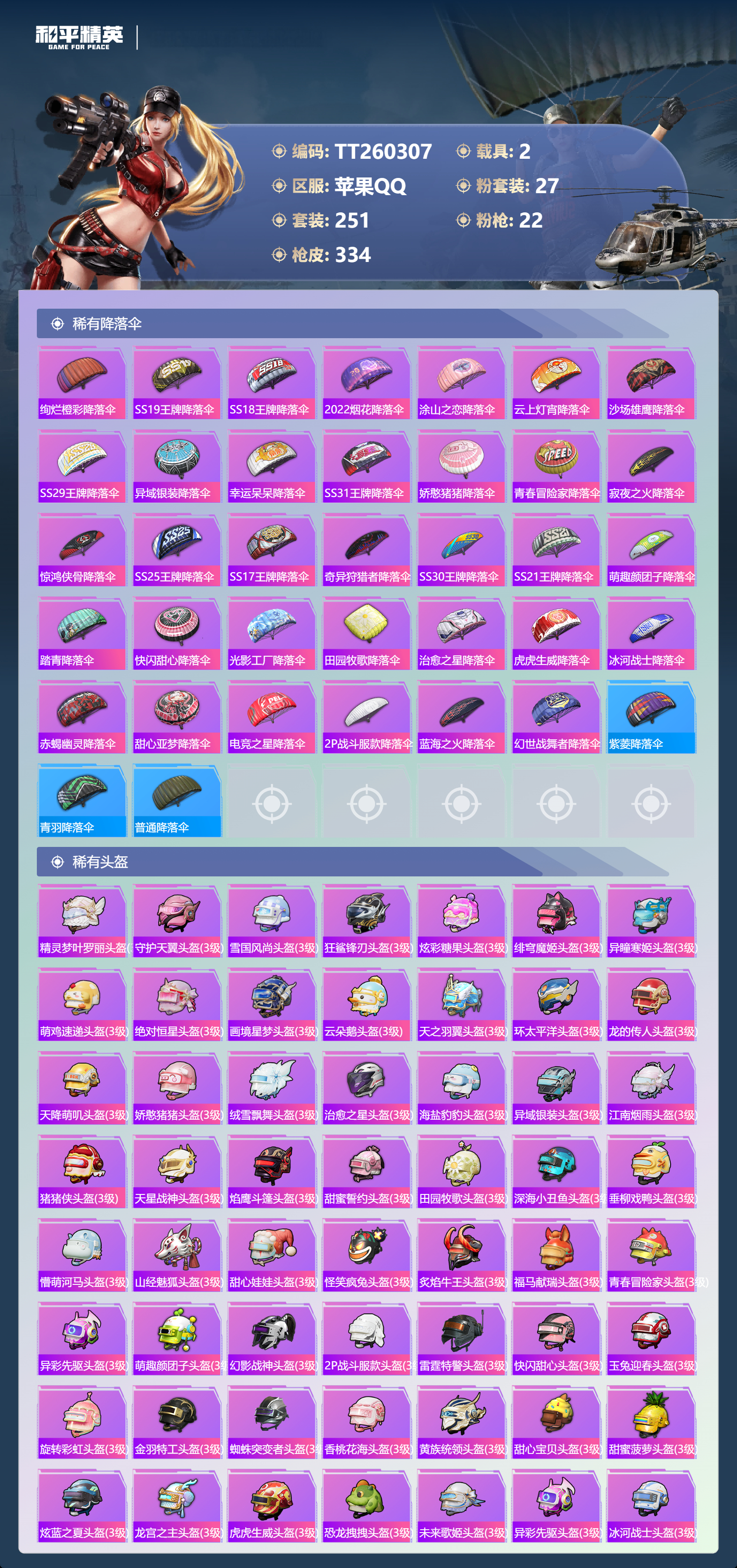 HPLX4124260和平精英账号详情图10