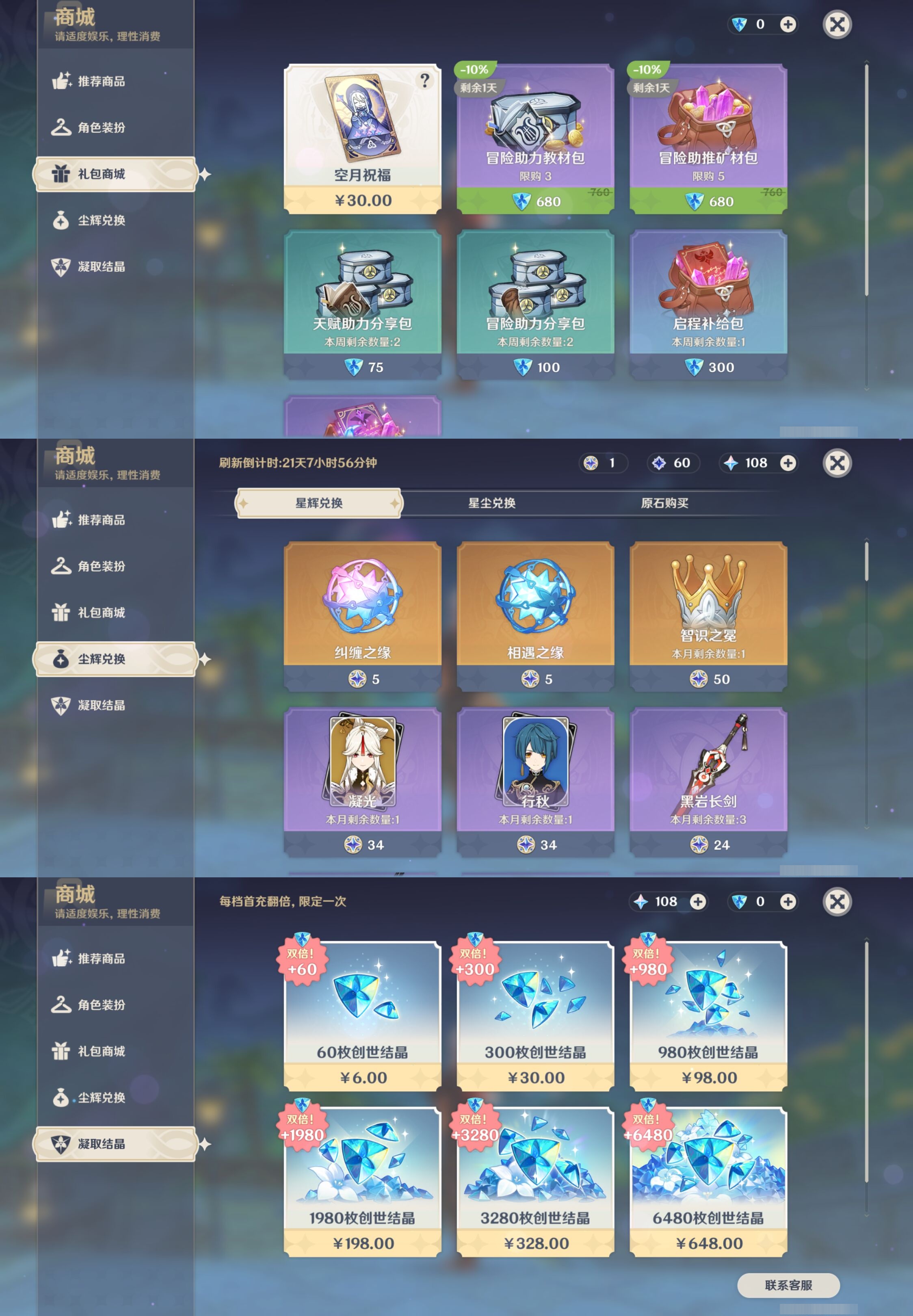 YSMK43283原神账号详情图22