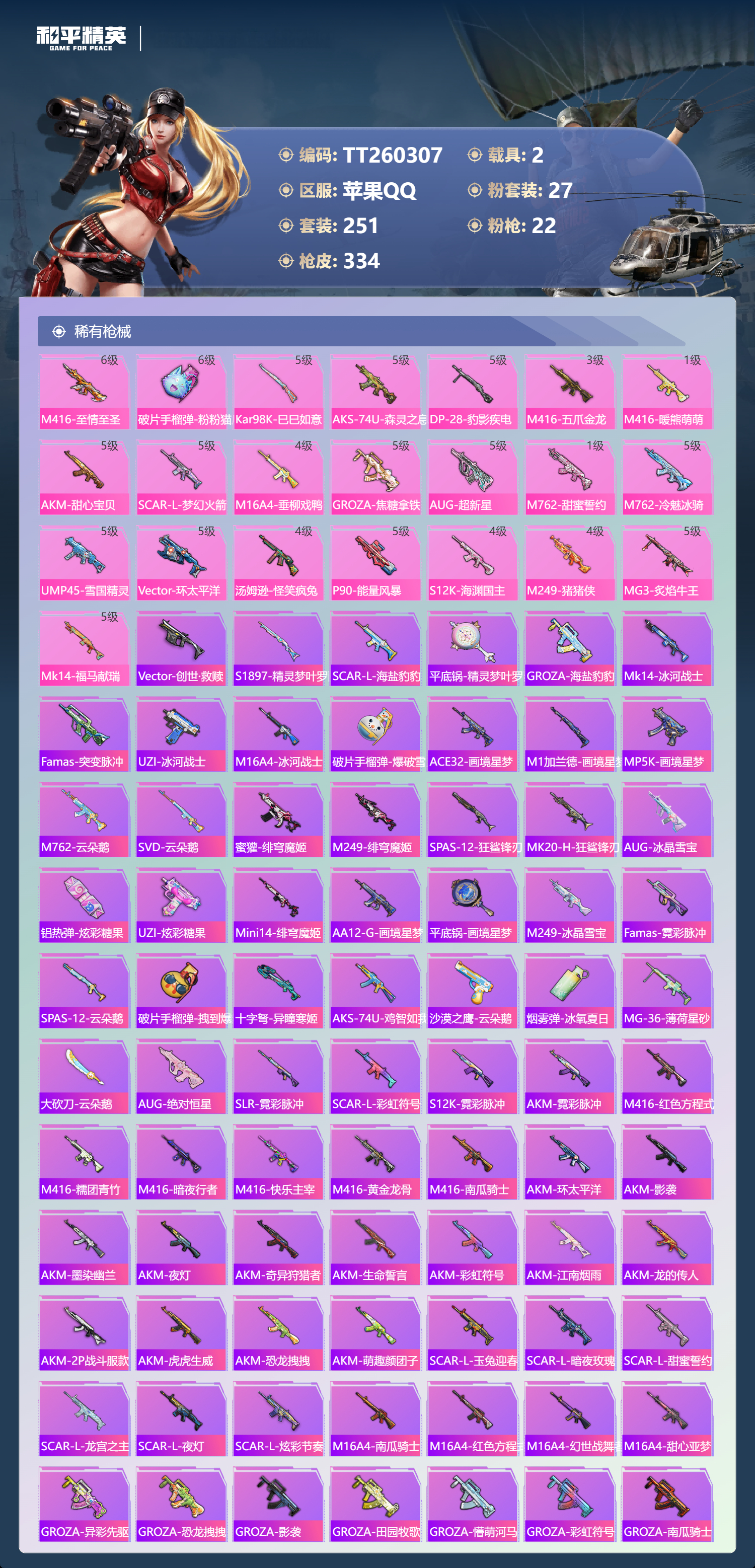 HPLX4124260和平精英账号详情图5