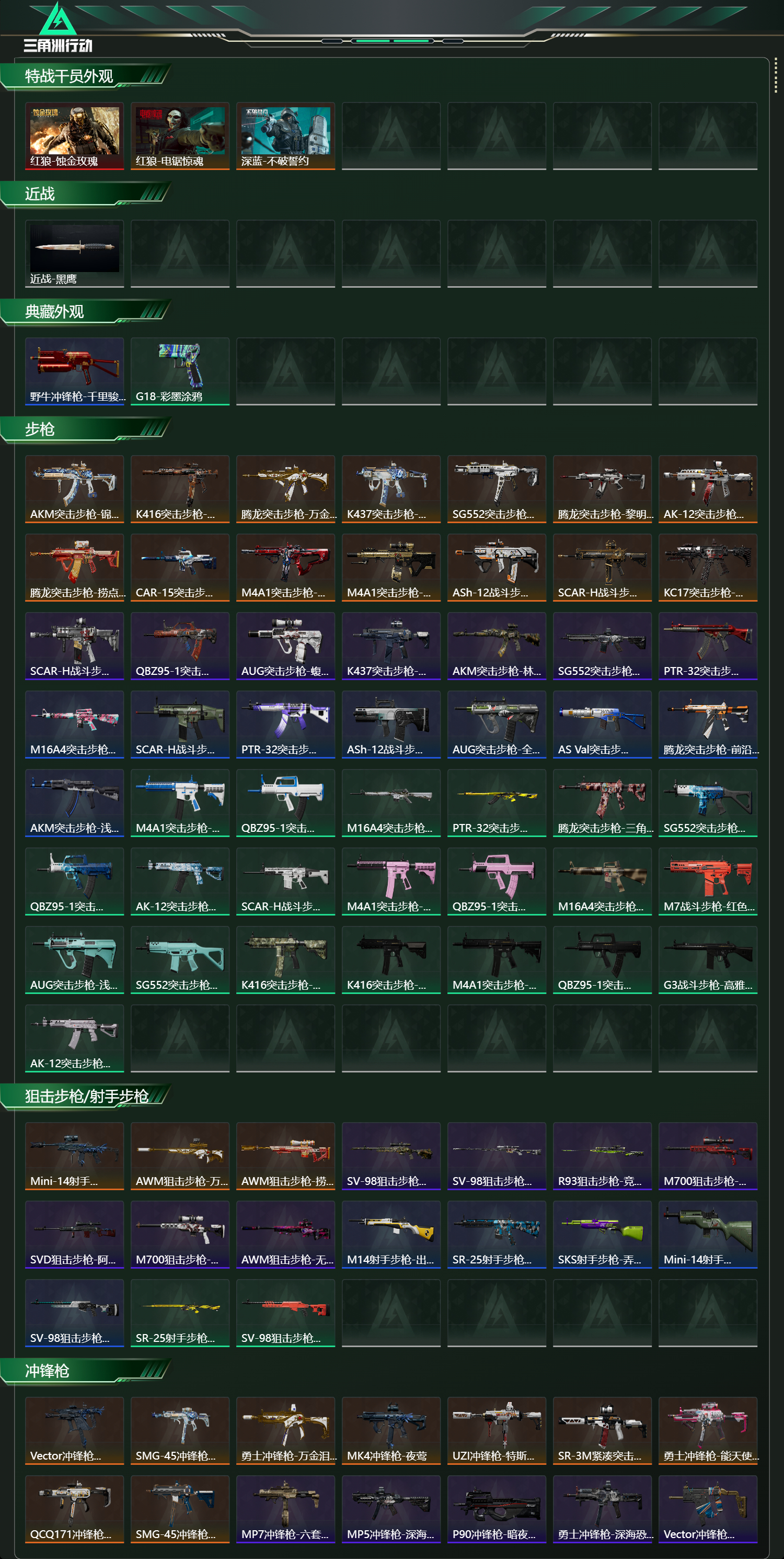 SJZCMW468256三角洲行动账号详情图7 SJZCMW468256三角洲行动账号详情图7