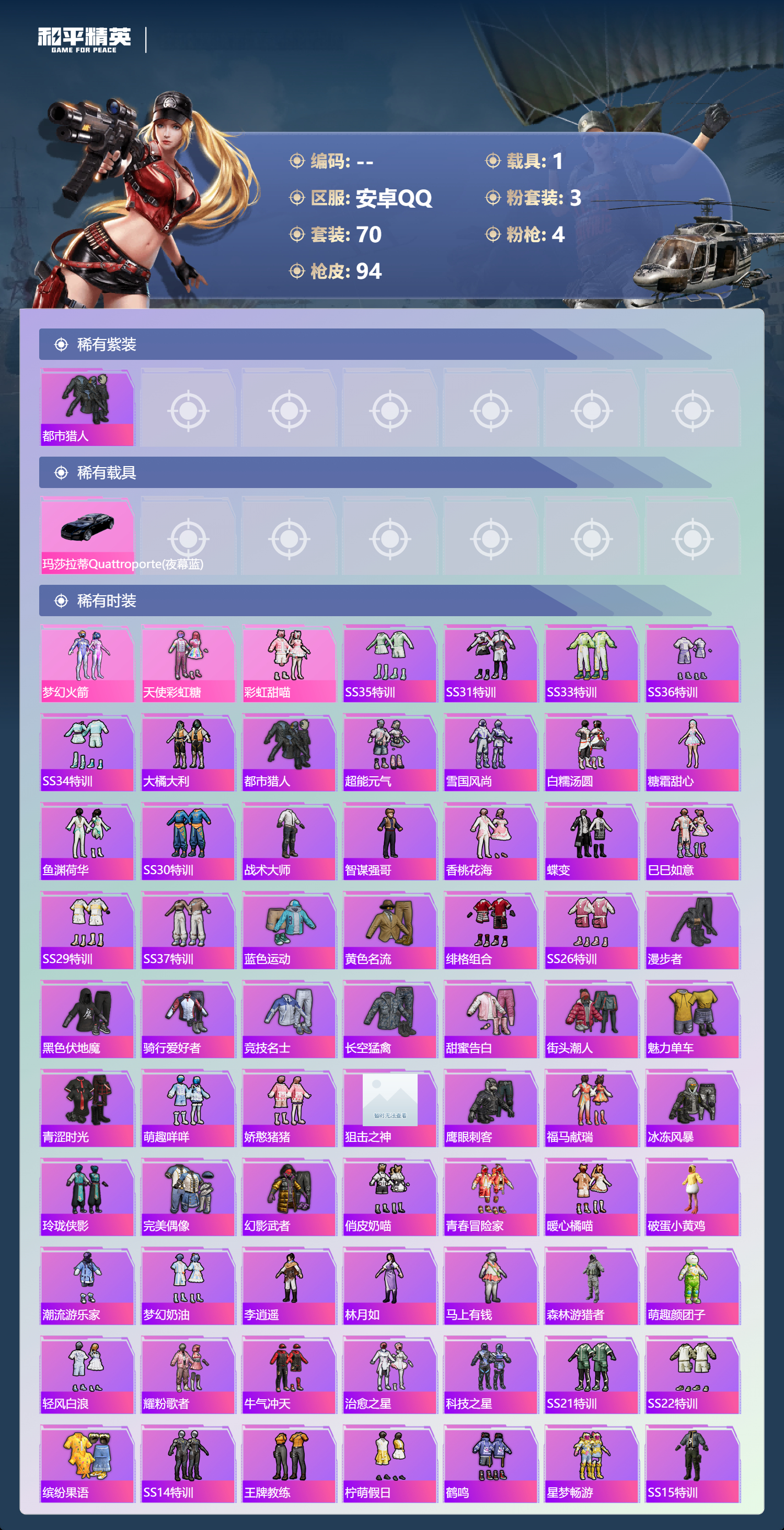 HPLX4124254和平精英账号详情图2 HPLX4124254和平精英账号详情图2