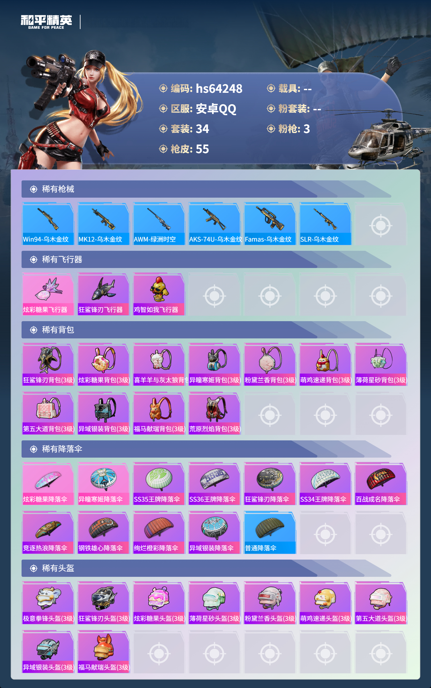 HPSJ4119820和平精英账号详情图6