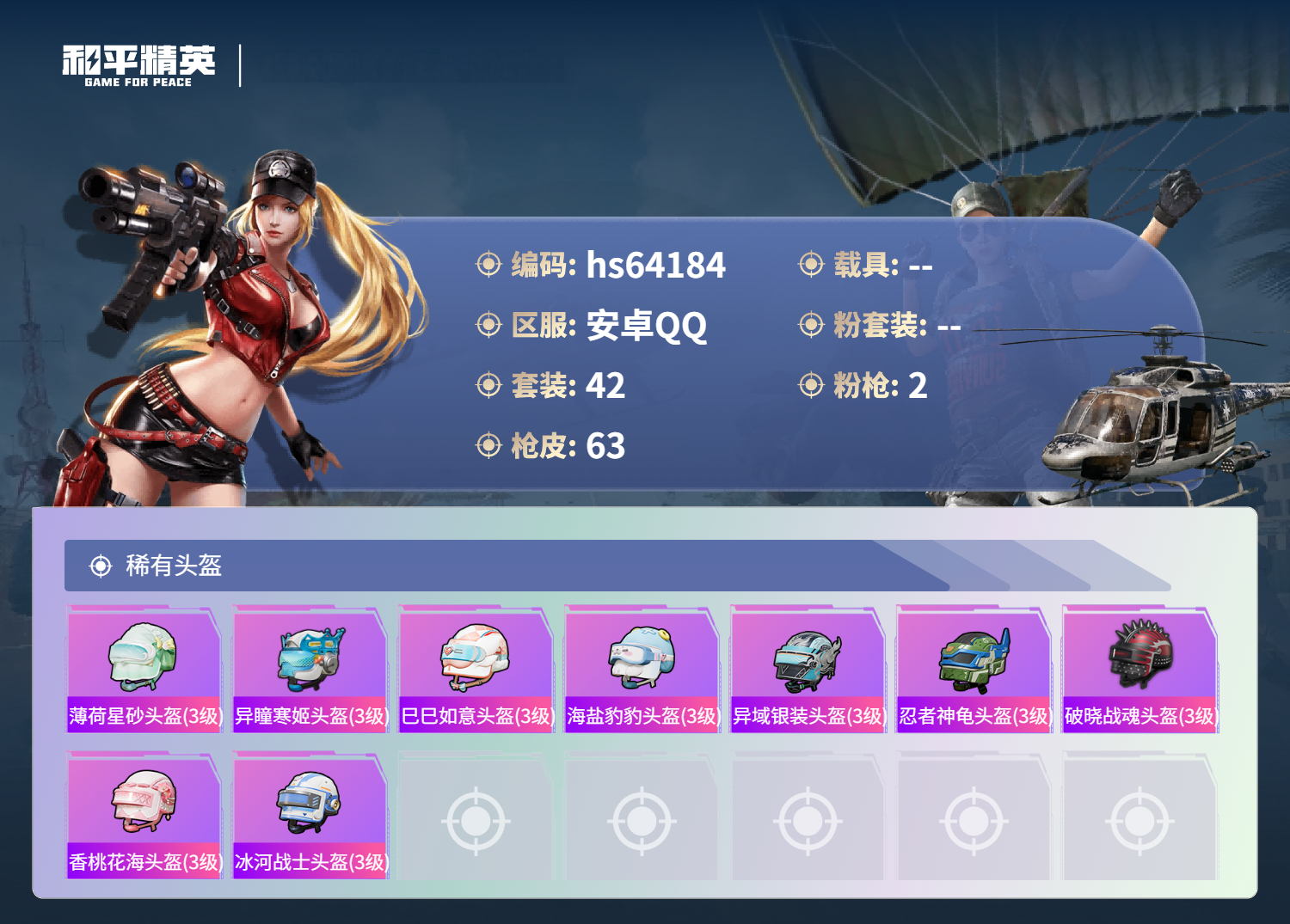 HPSJ4119625和平精英账号详情图6