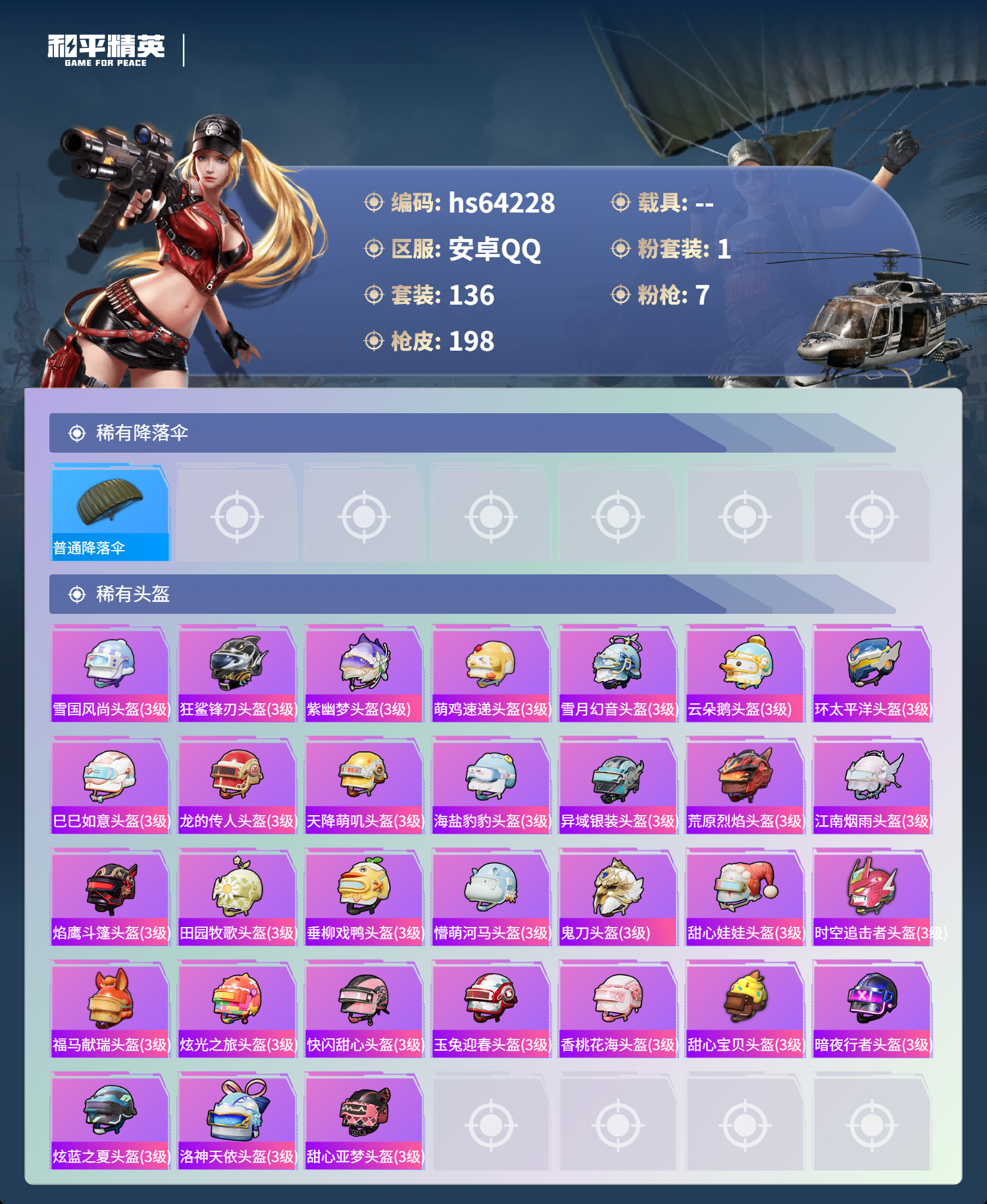 HPSJ4119827和平精英账号详情图10 HPSJ4119827和平精英账号详情图10