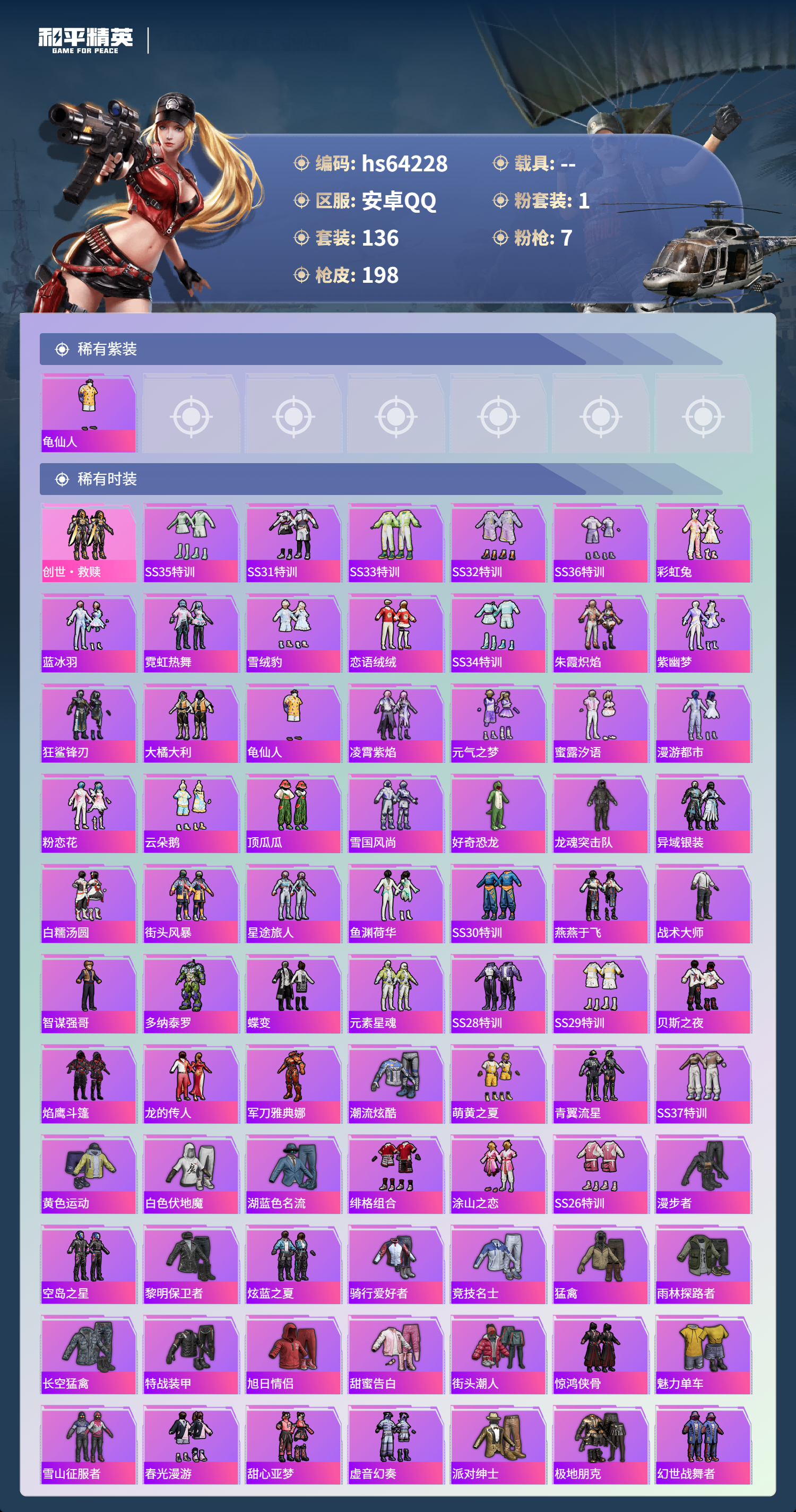 HPSJ4119827和平精英账号详情图5 HPSJ4119827和平精英账号详情图5