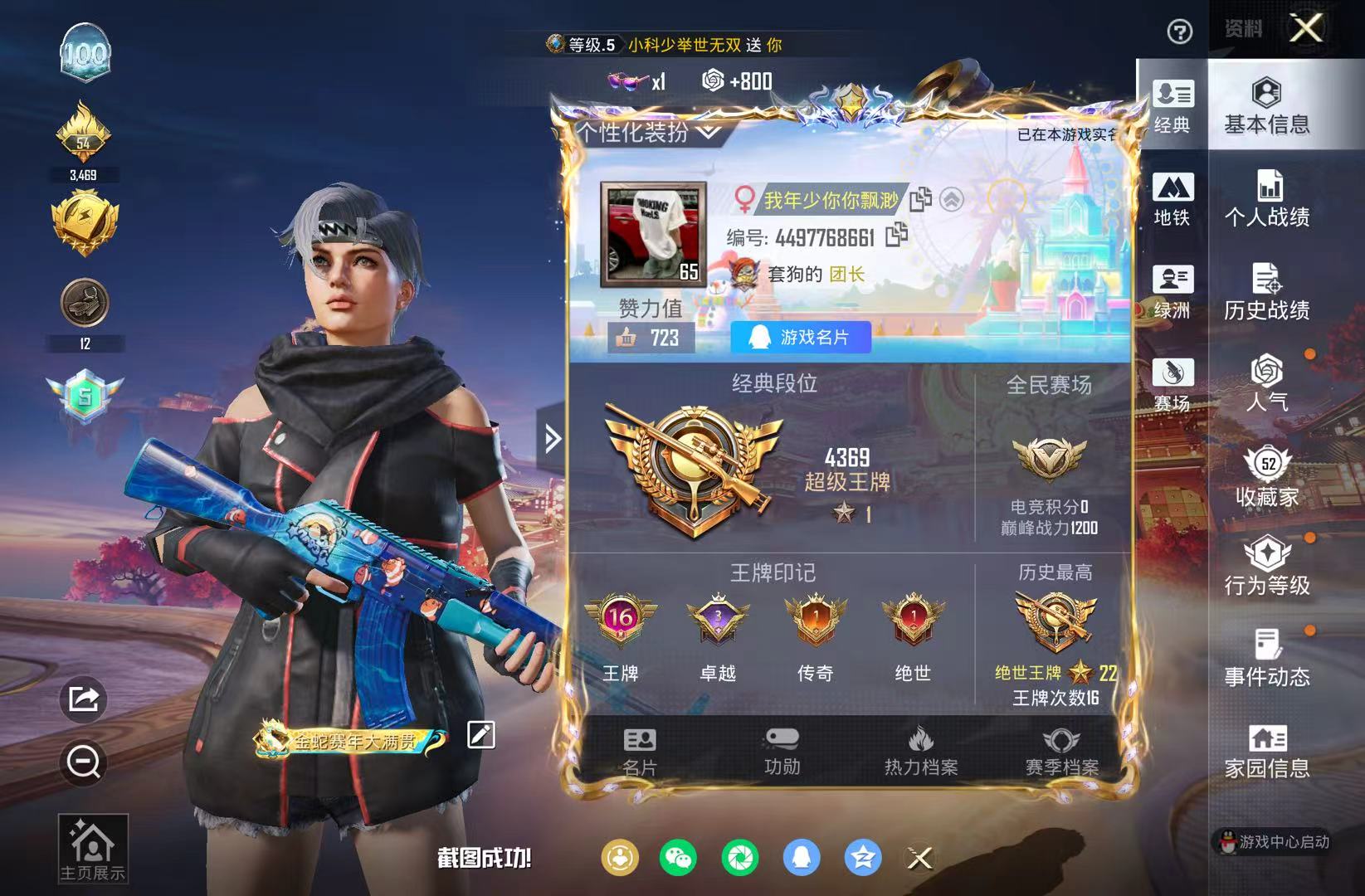 HPSJ4117307和平精英账号详情图3