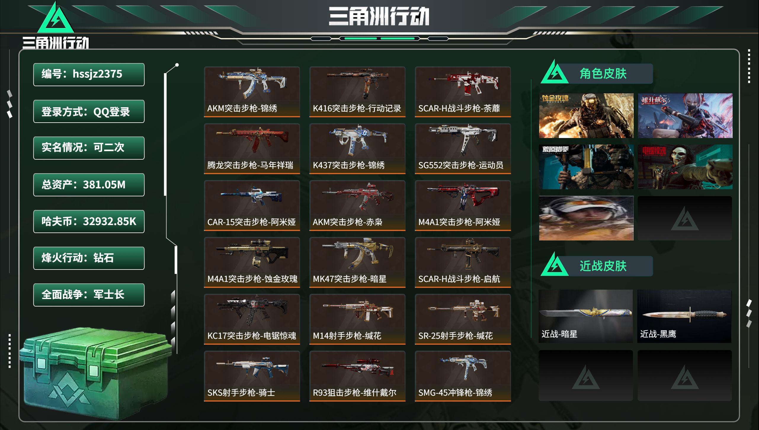 三角洲行动账号QQhssjz2375 总资产381.05M，哈夫币 32932.85K，战场等级:45 军士长，行动等