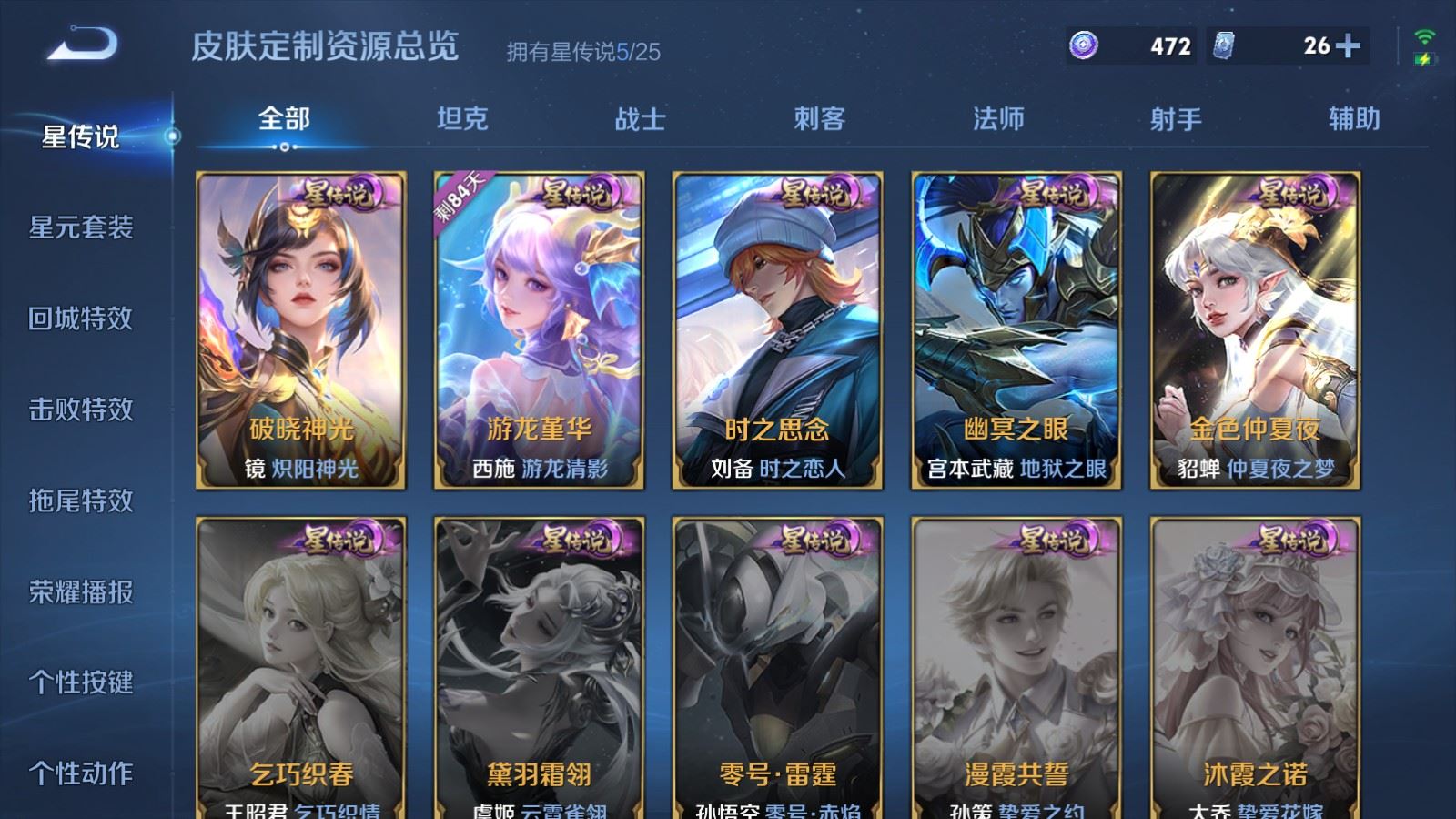 WZLX4224845王者荣耀账号详情图25 WZLX4224845王者荣耀账号详情图25