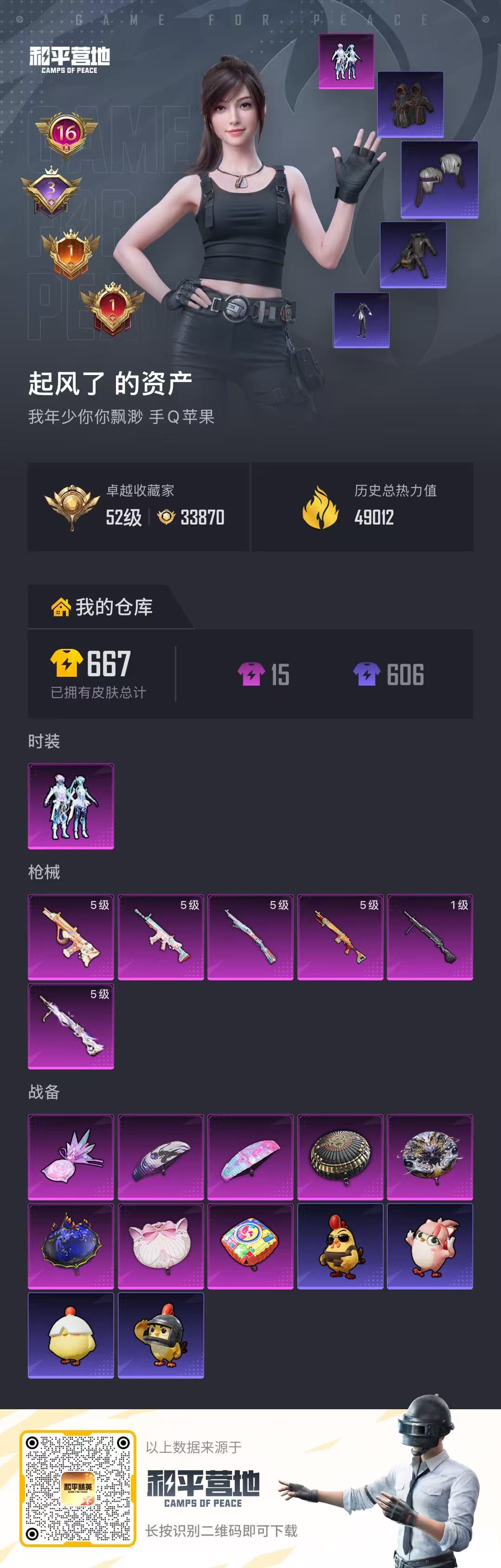 HPSJ4117307和平精英账号详情图2