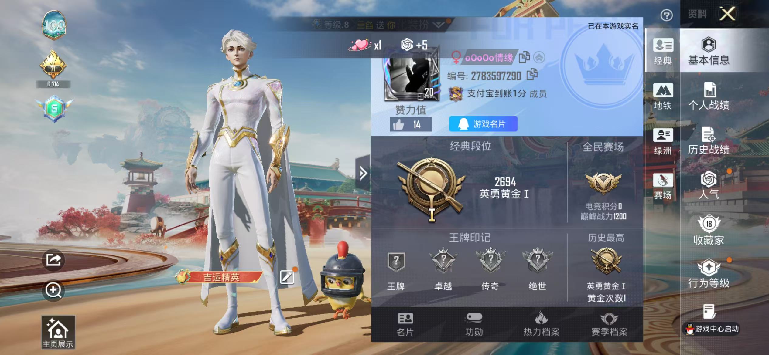 HPSJ4117132和平精英账号详情图3