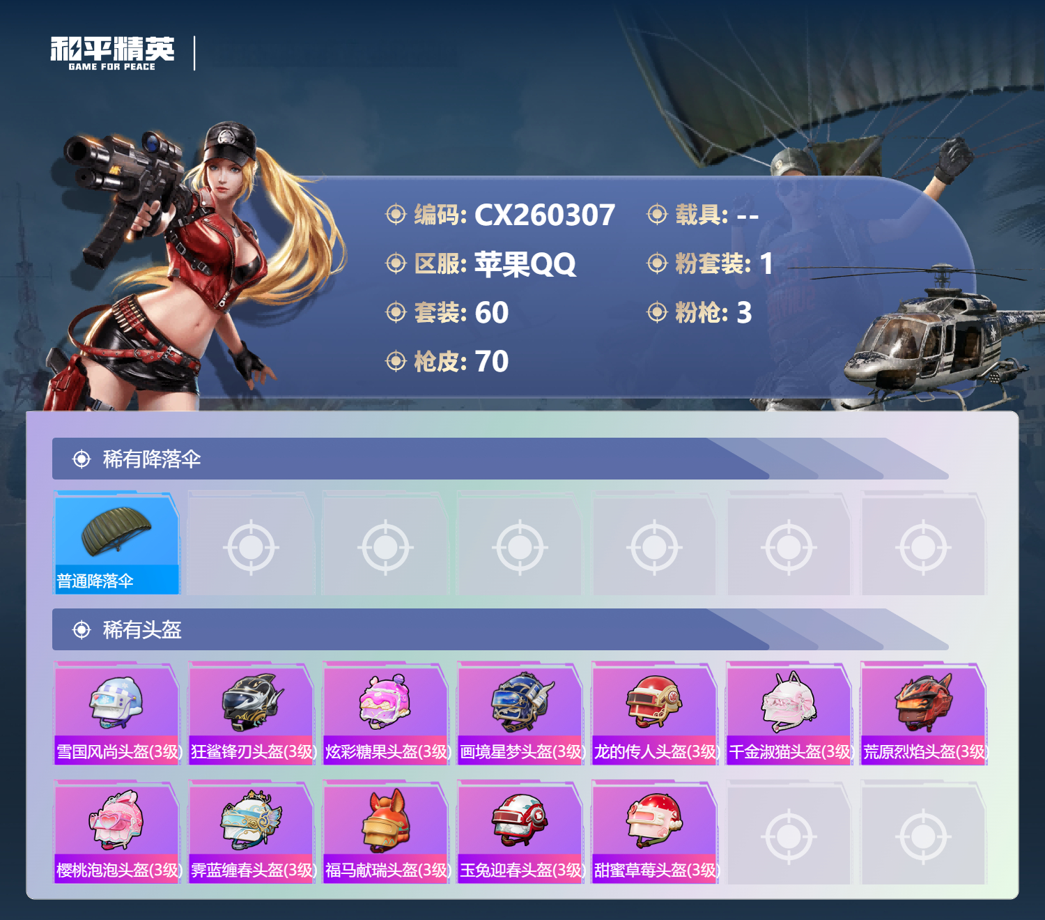 HPCMW4124421和平精英账号详情图4 HPCMW4124421和平精英账号详情图4