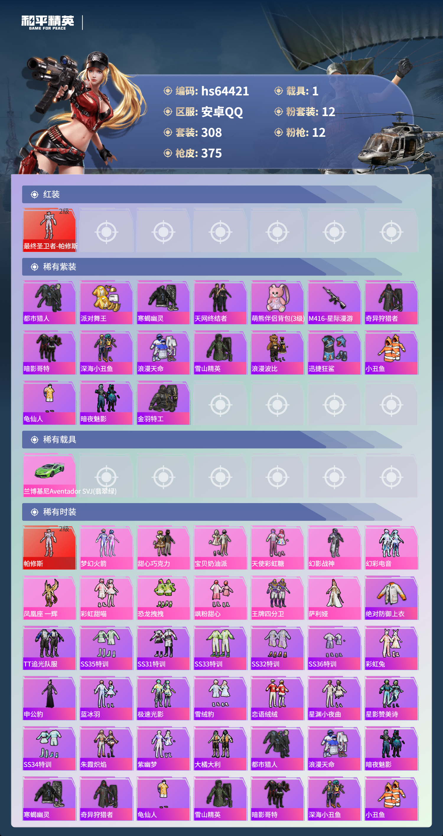 HPSJ4121272和平精英账号详情图5