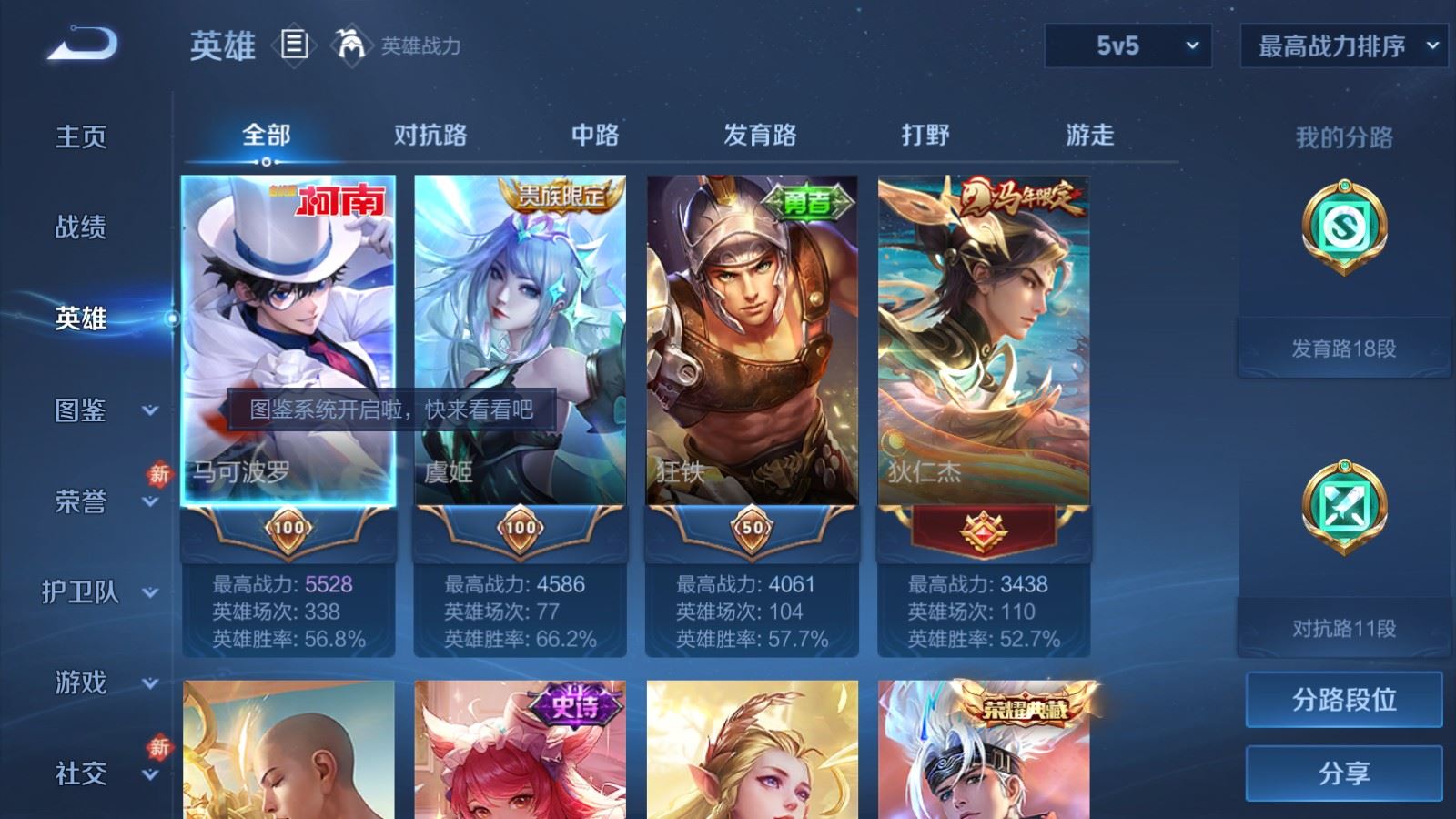 WZCMW4223726王者荣耀账号详情图3 WZCMW4223726王者荣耀账号详情图3