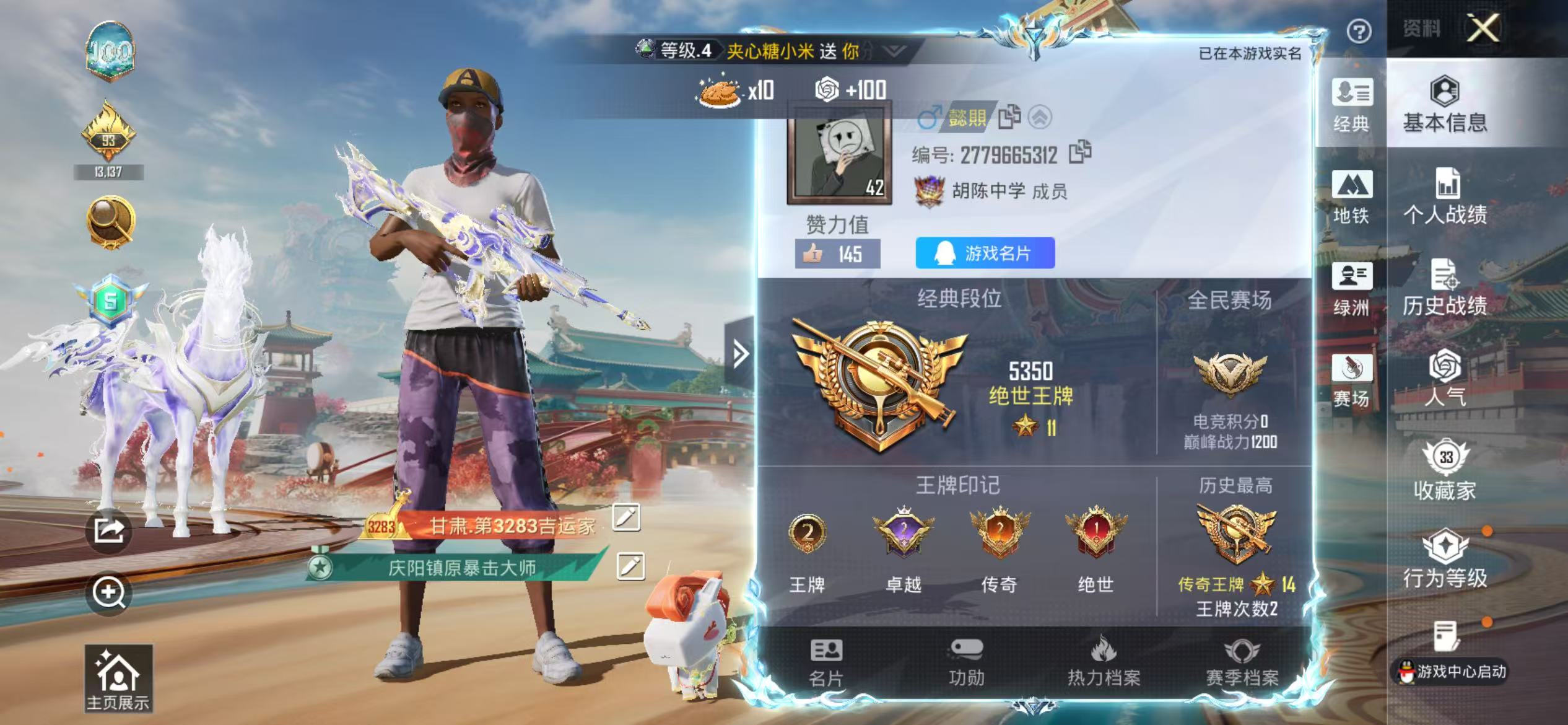 HPSJ4117086和平精英账号详情图3