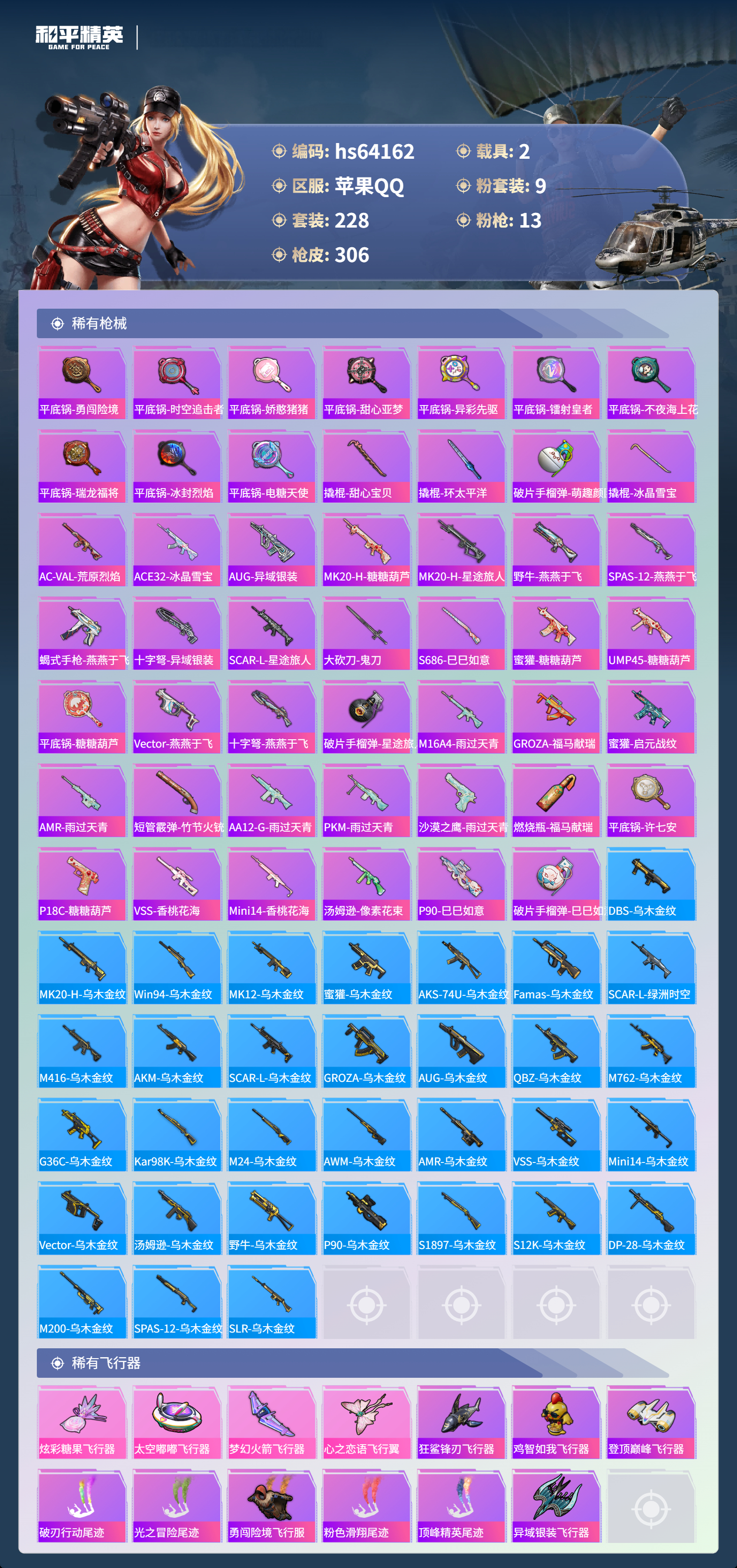 HPCMW4123881和平精英账号详情图10