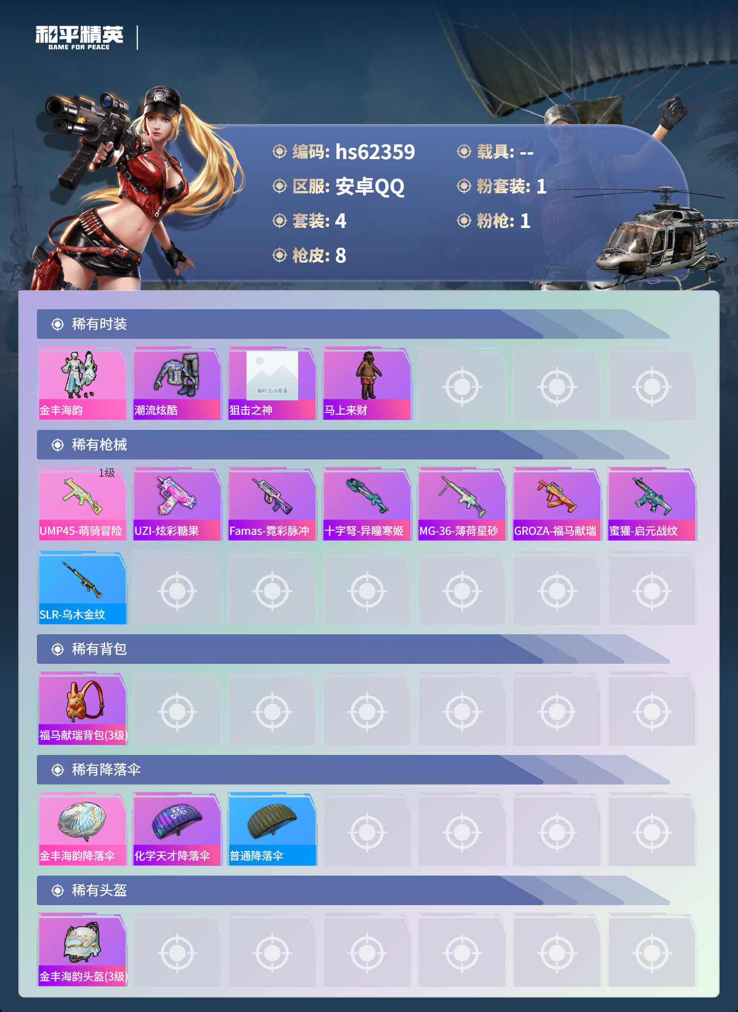 HPSJ4117303和平精英账号详情图5