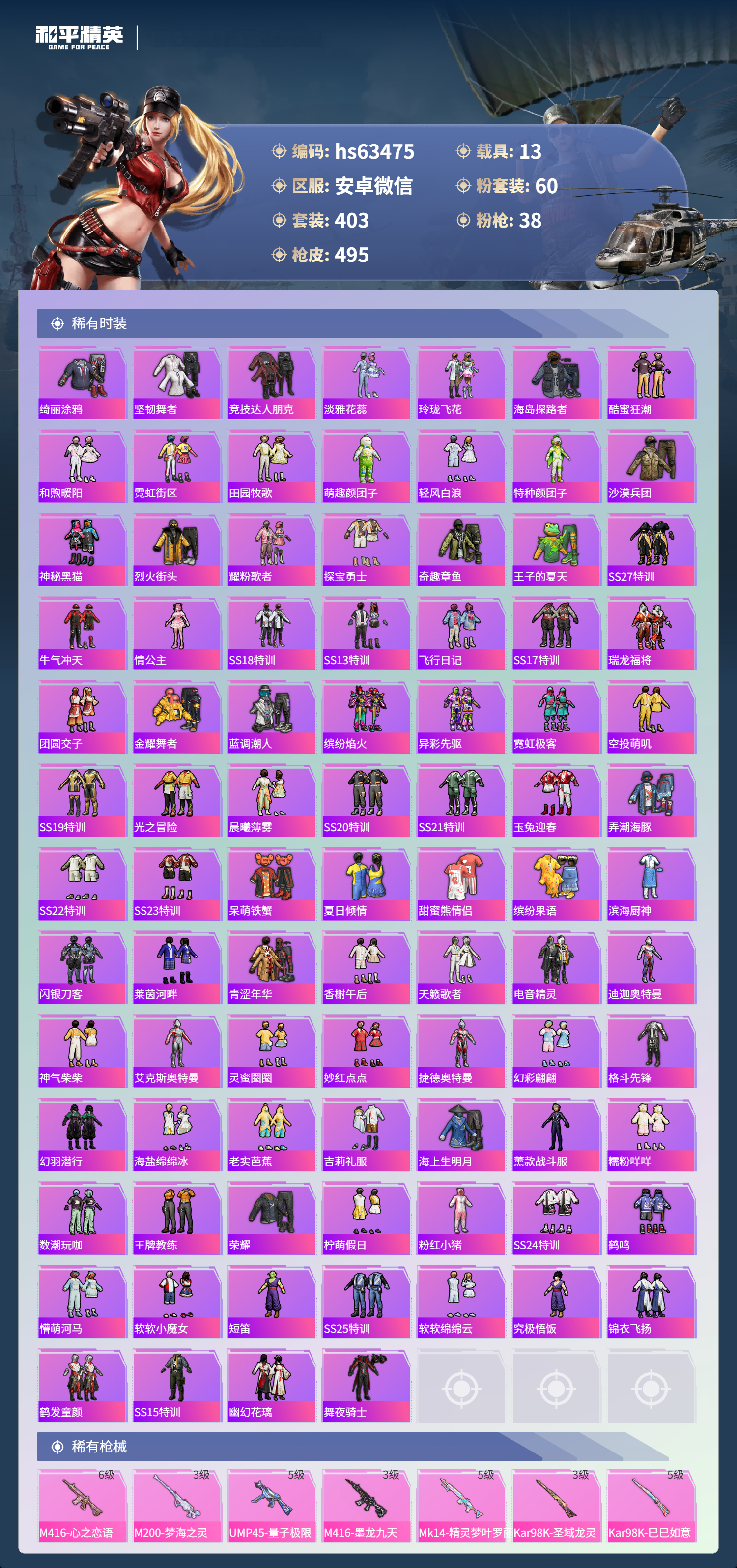 HPSJ4117311和平精英账号详情图8