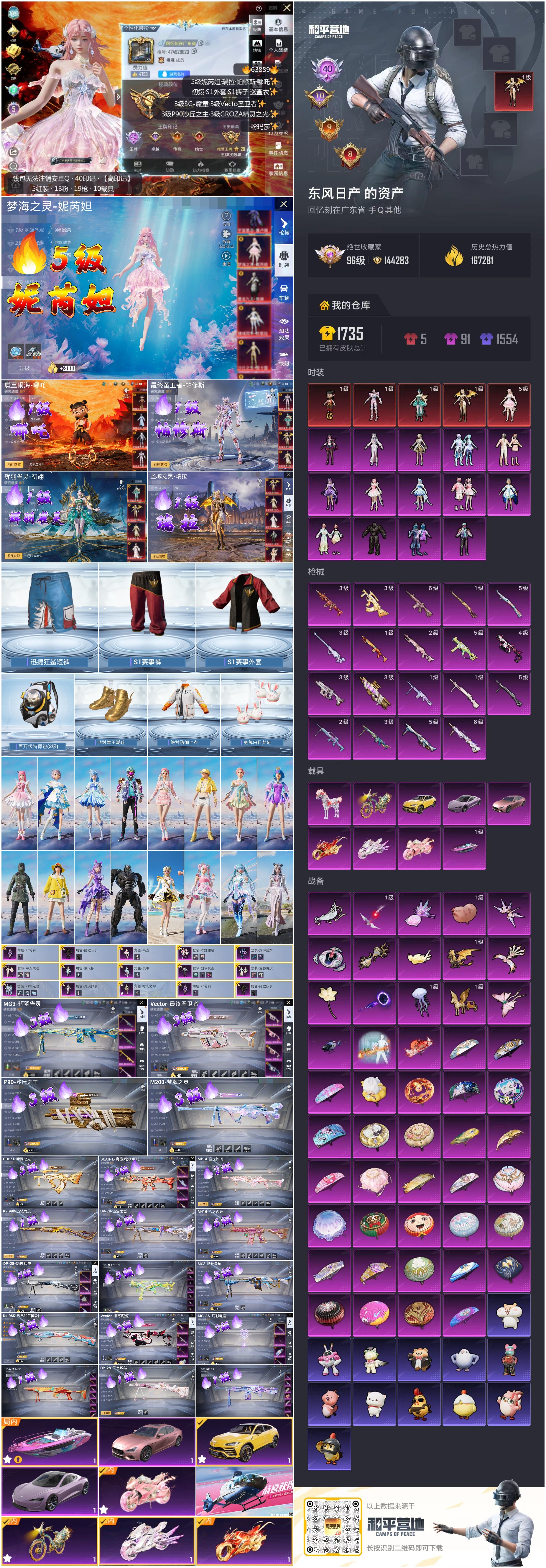 HPSJ4116996和平精英账号详情图4