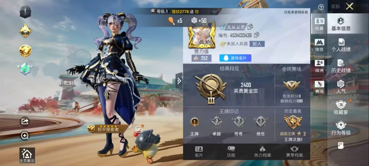 HPSJ4116953和平精英账号详情图3