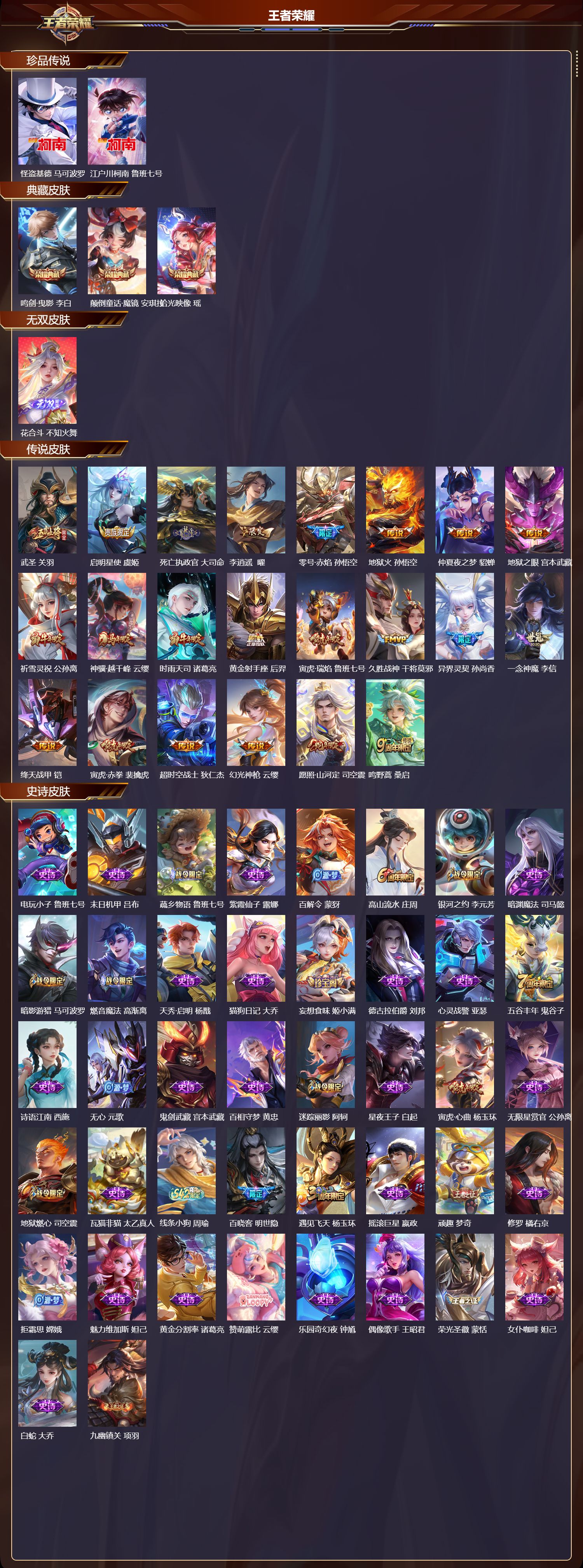 WZCMW4223682王者荣耀账号详情图6 WZCMW4223682王者荣耀账号详情图6