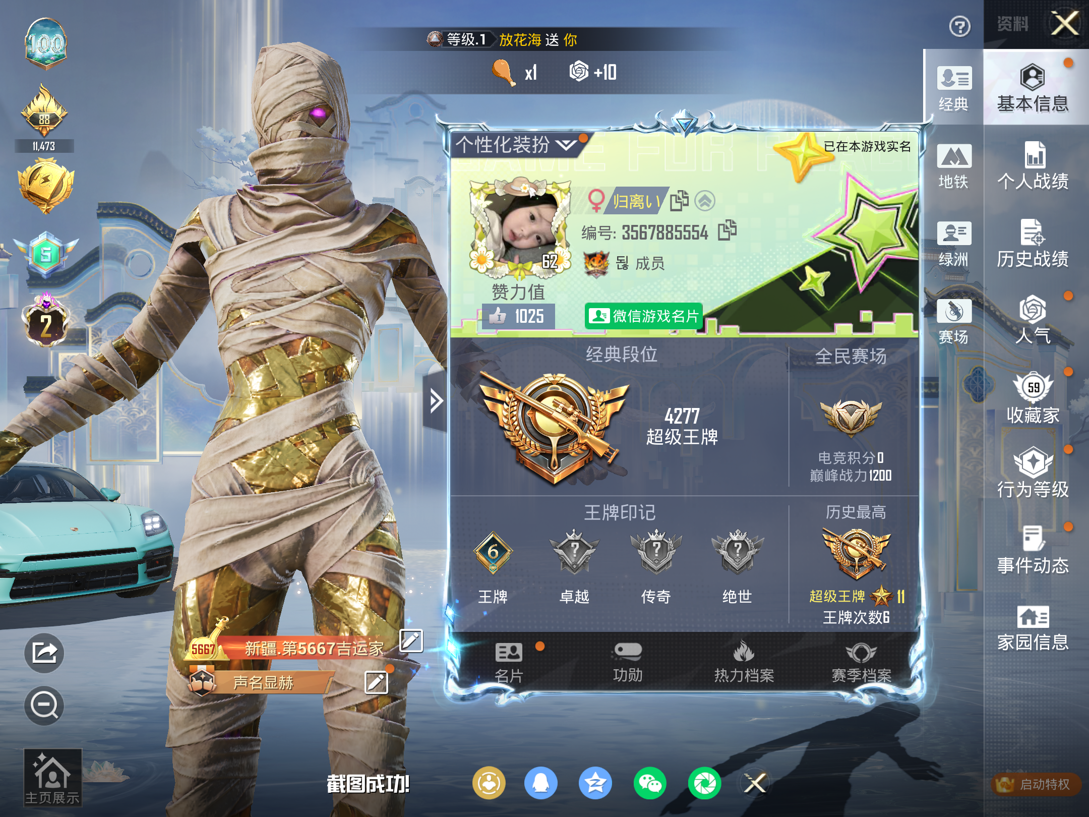 HPLX4124196和平精英账号详情图3