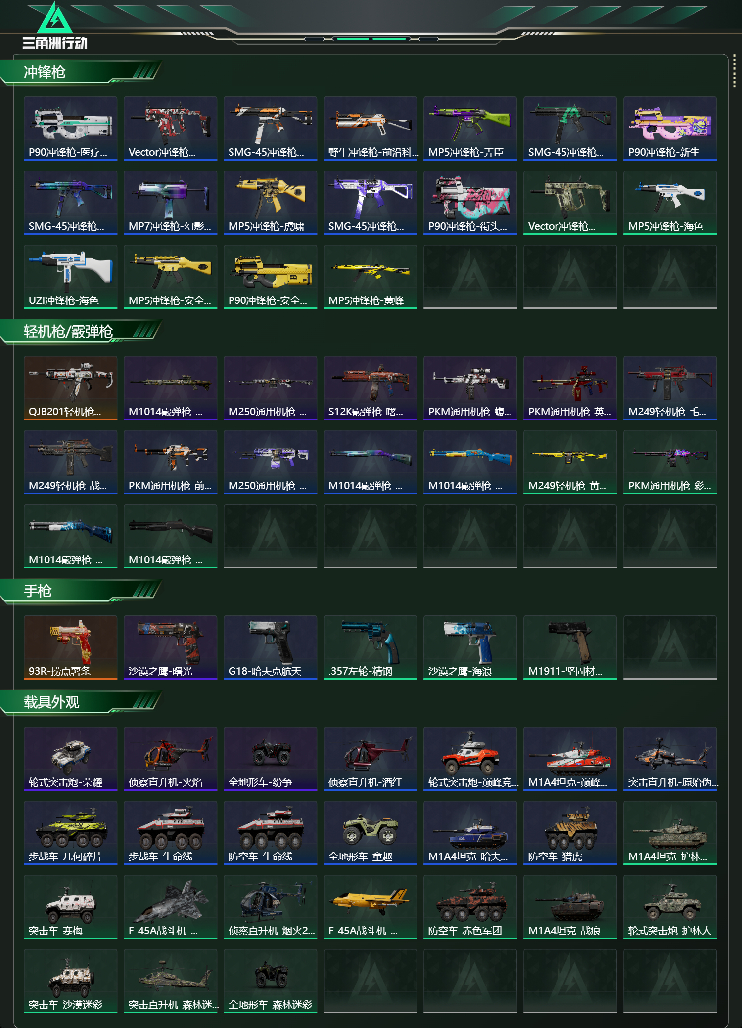 SJZCMW468256三角洲行动账号详情图8 SJZCMW468256三角洲行动账号详情图8