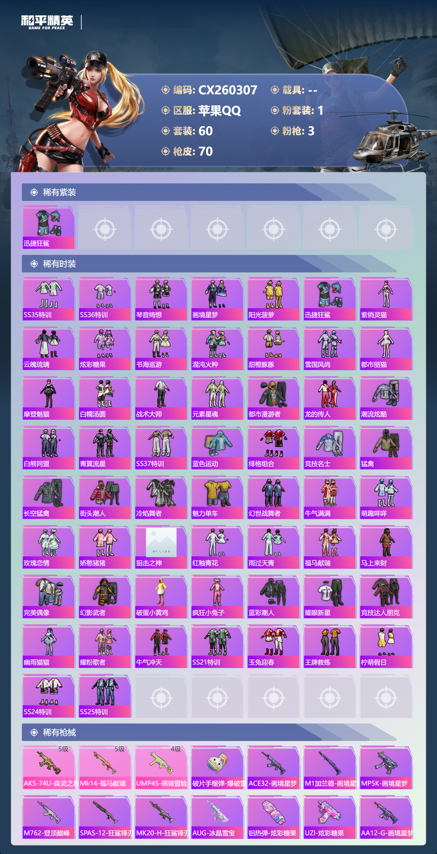 HPCMW4124421和平精英账号详情图2 HPCMW4124421和平精英账号详情图2