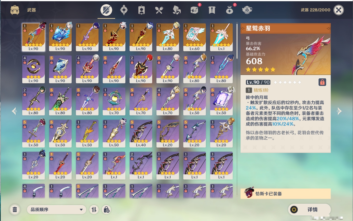 YSMK43285原神账号详情图42