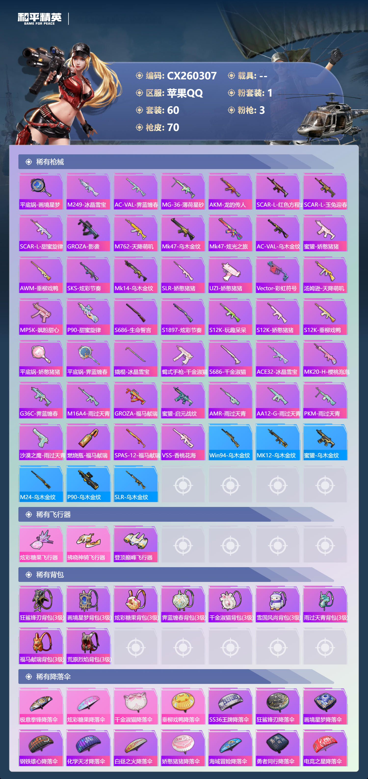 HPCMW4124421和平精英账号详情图3 HPCMW4124421和平精英账号详情图3