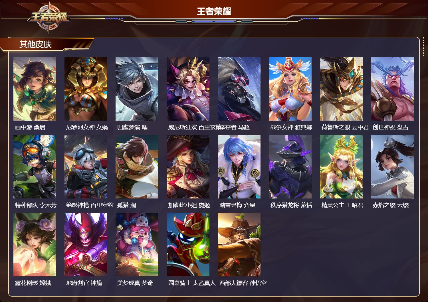 WZQM4213256王者荣耀账号详情图8