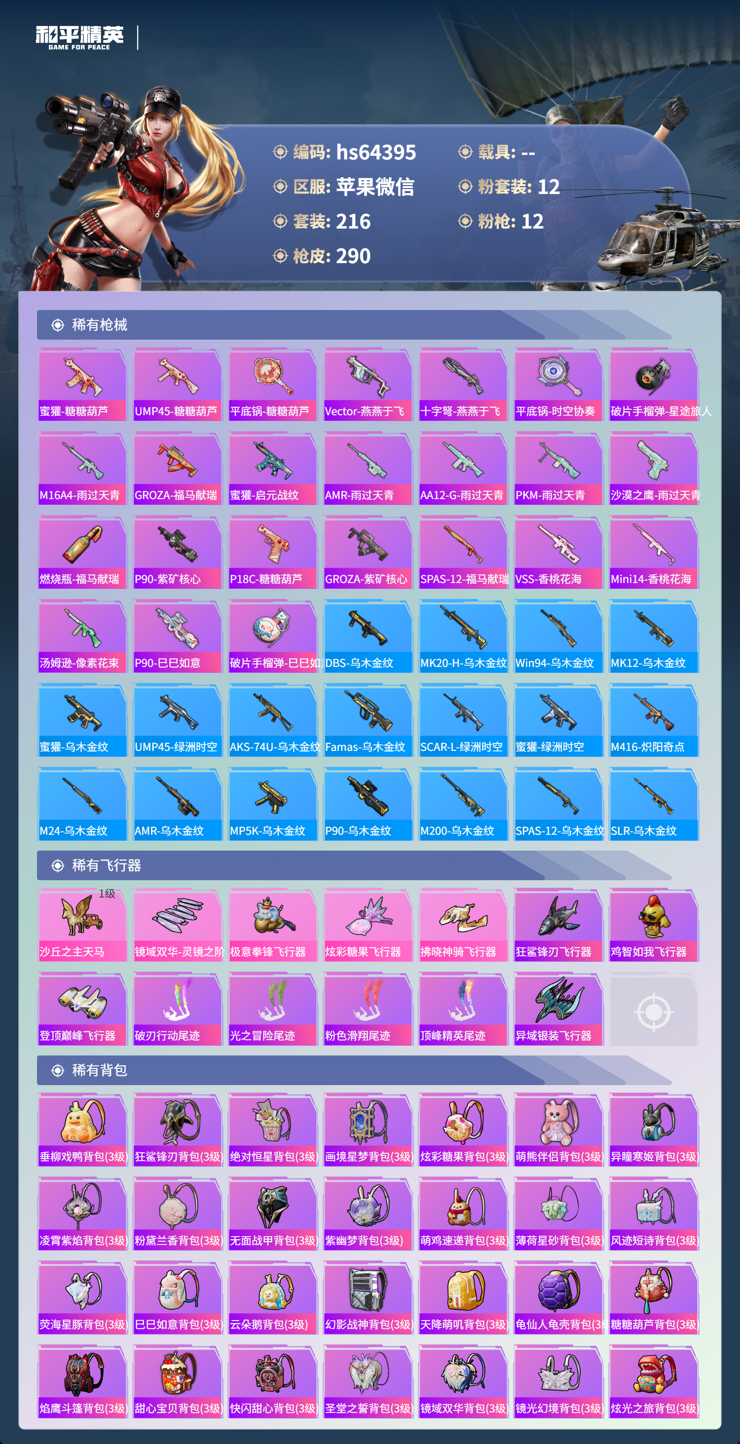 HPSJ4121239和平精英账号详情图9