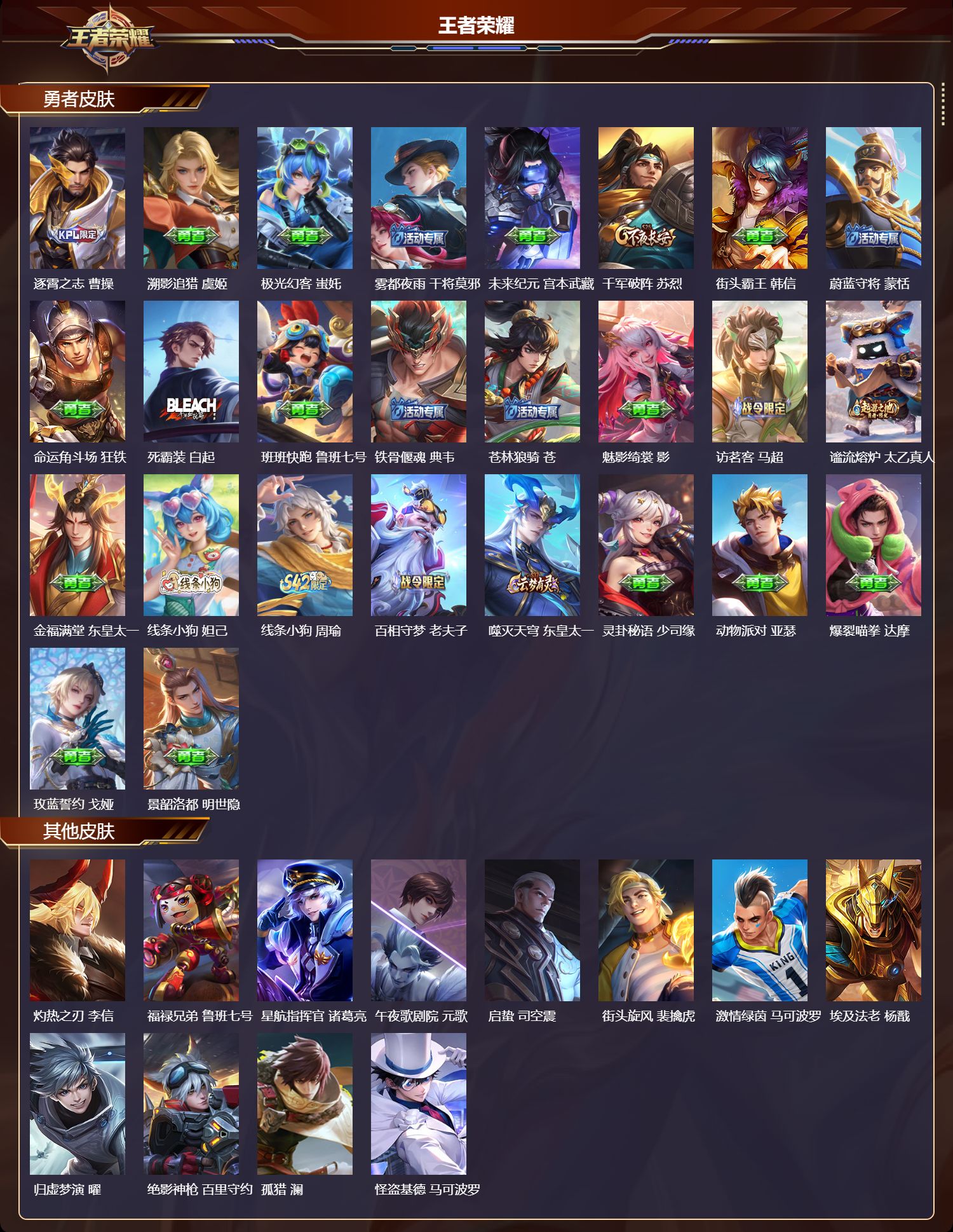 WZQM4213213王者荣耀账号详情图4