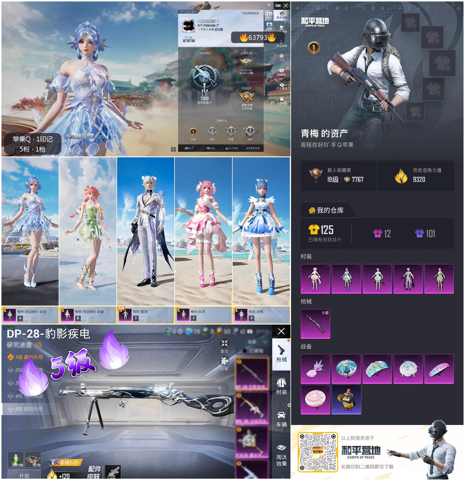 HPSJ4117034和平精英账号详情图4